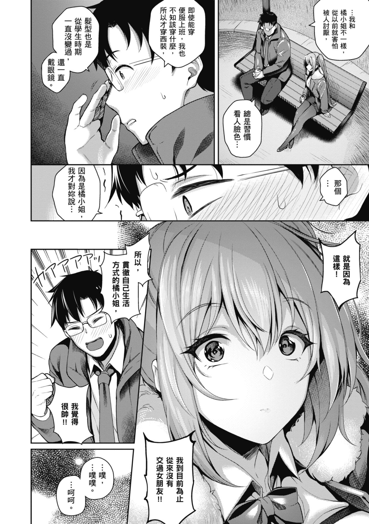 Kanojo wa Sukidarake | 愛她無防備 - Page 105
