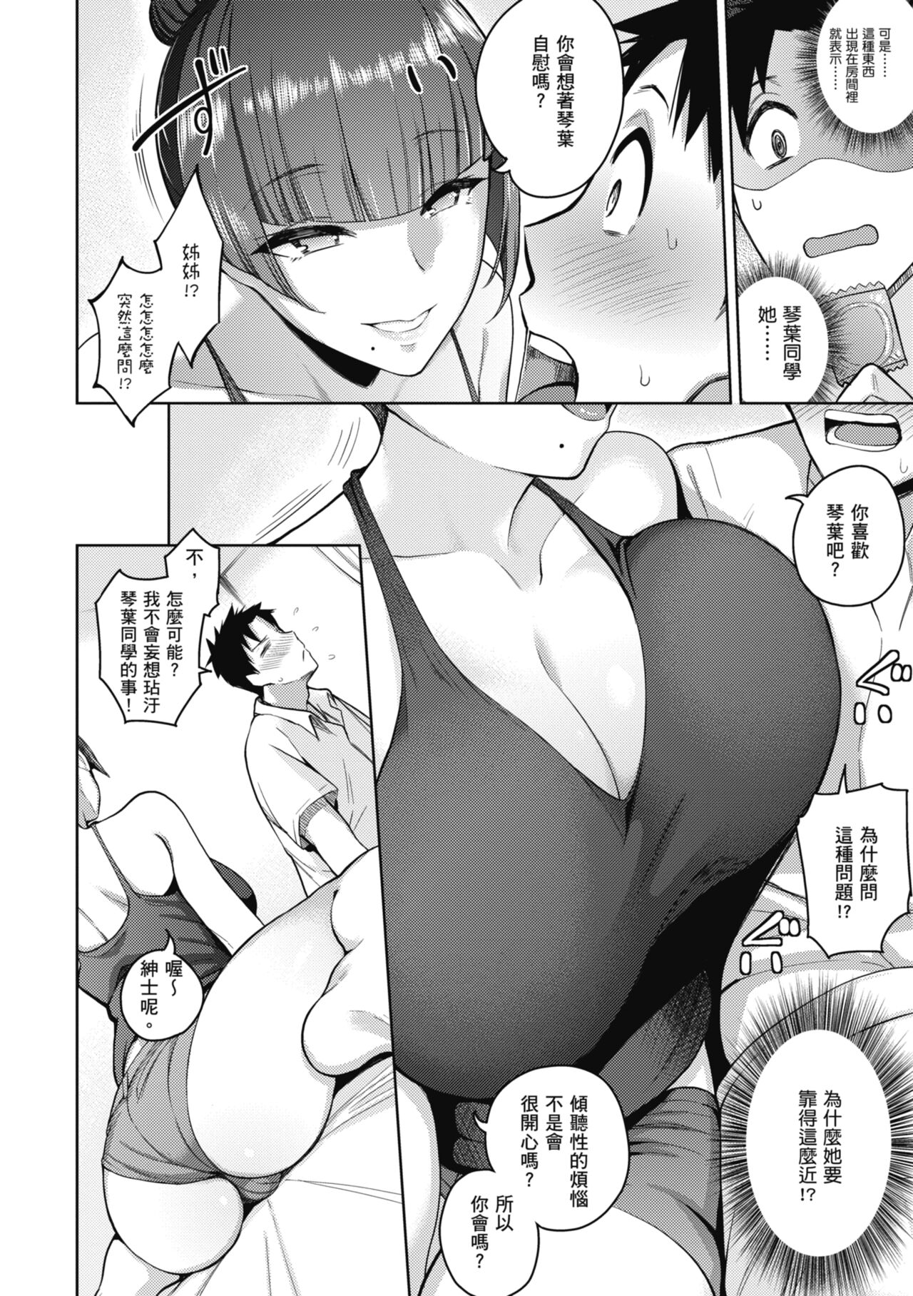 Kanojo wa Sukidarake | 愛她無防備 - Page 135