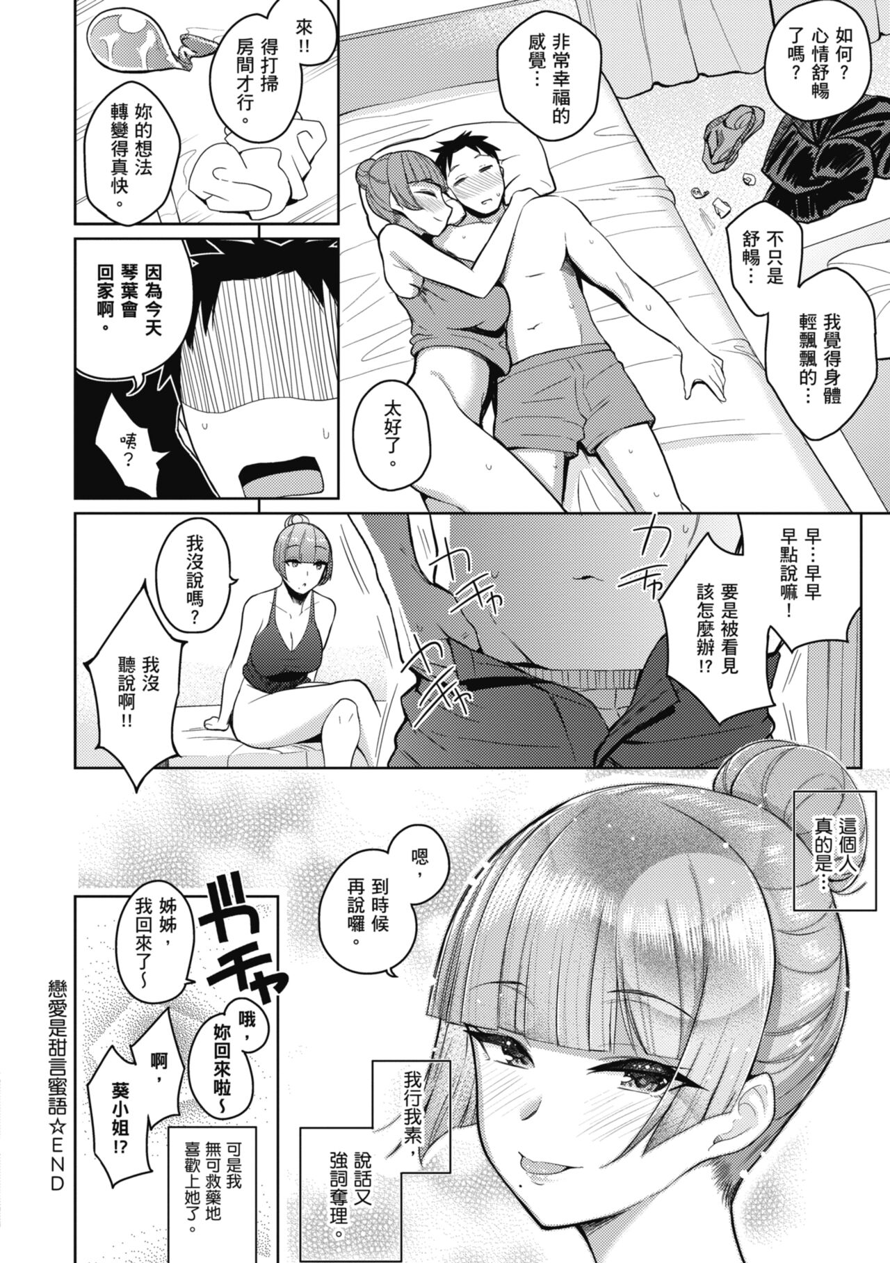 Kanojo wa Sukidarake | 愛她無防備 - Page 153