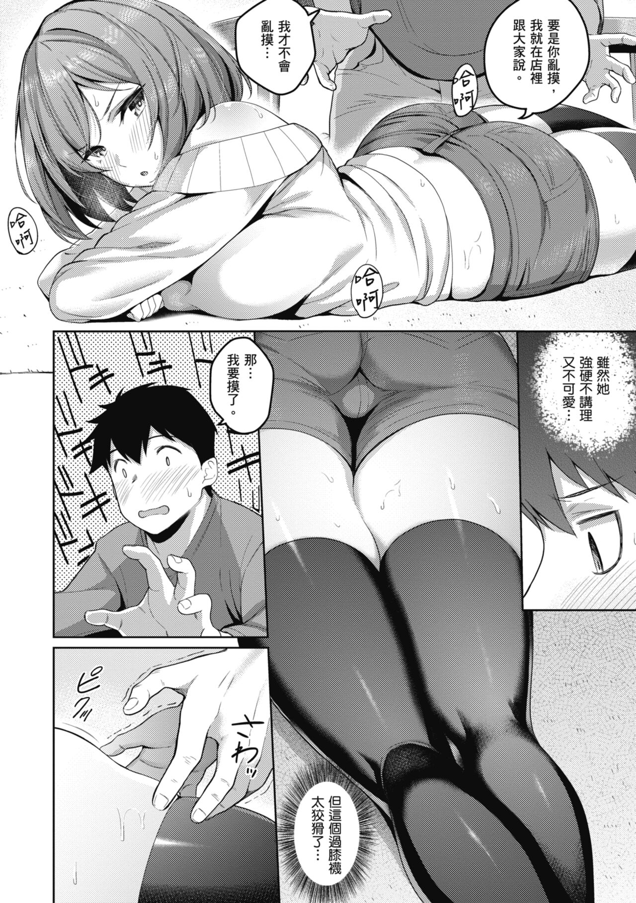 Kanojo wa Sukidarake | 愛她無防備 - Page 161