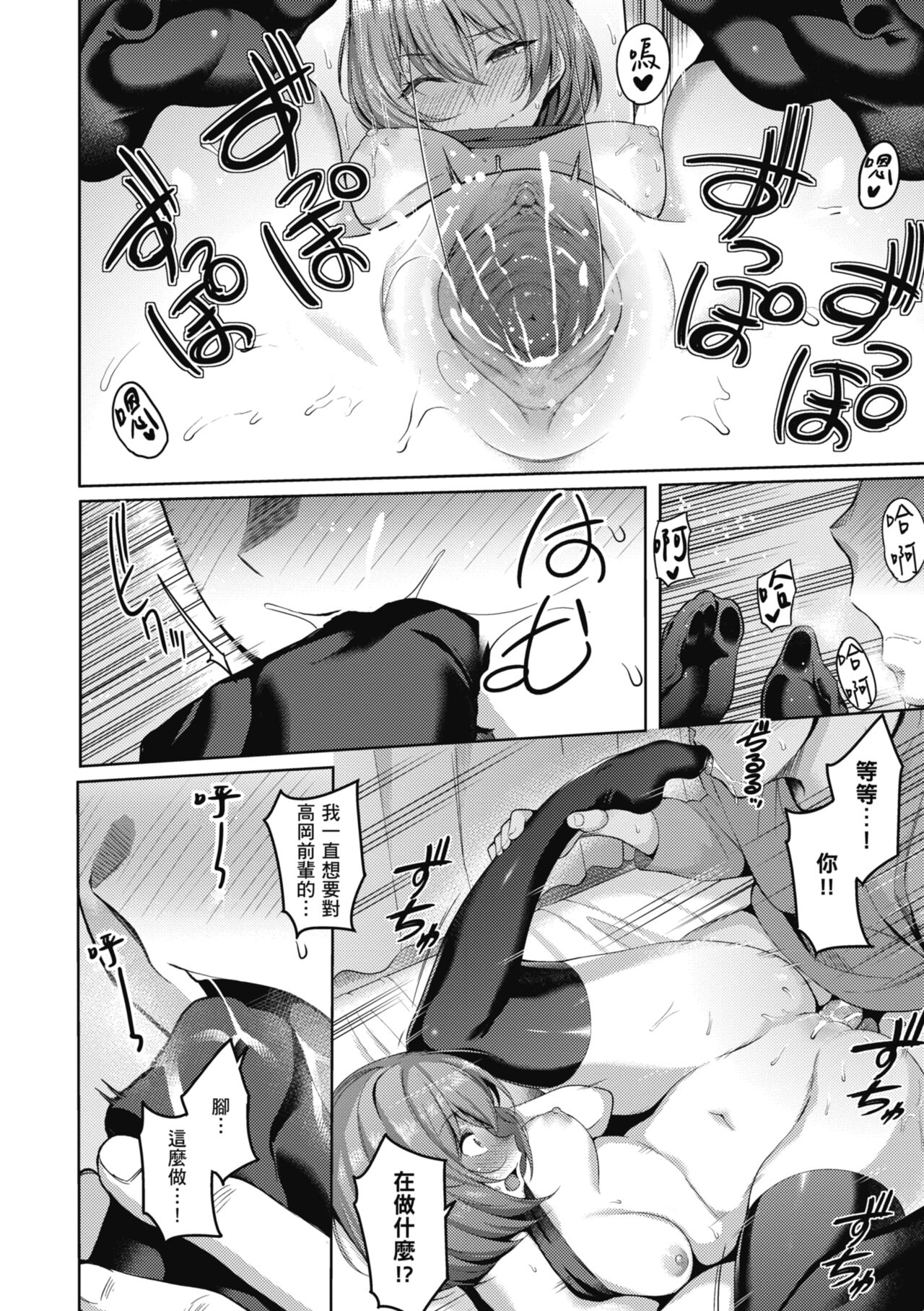 Kanojo wa Sukidarake | 愛她無防備 - Page 171