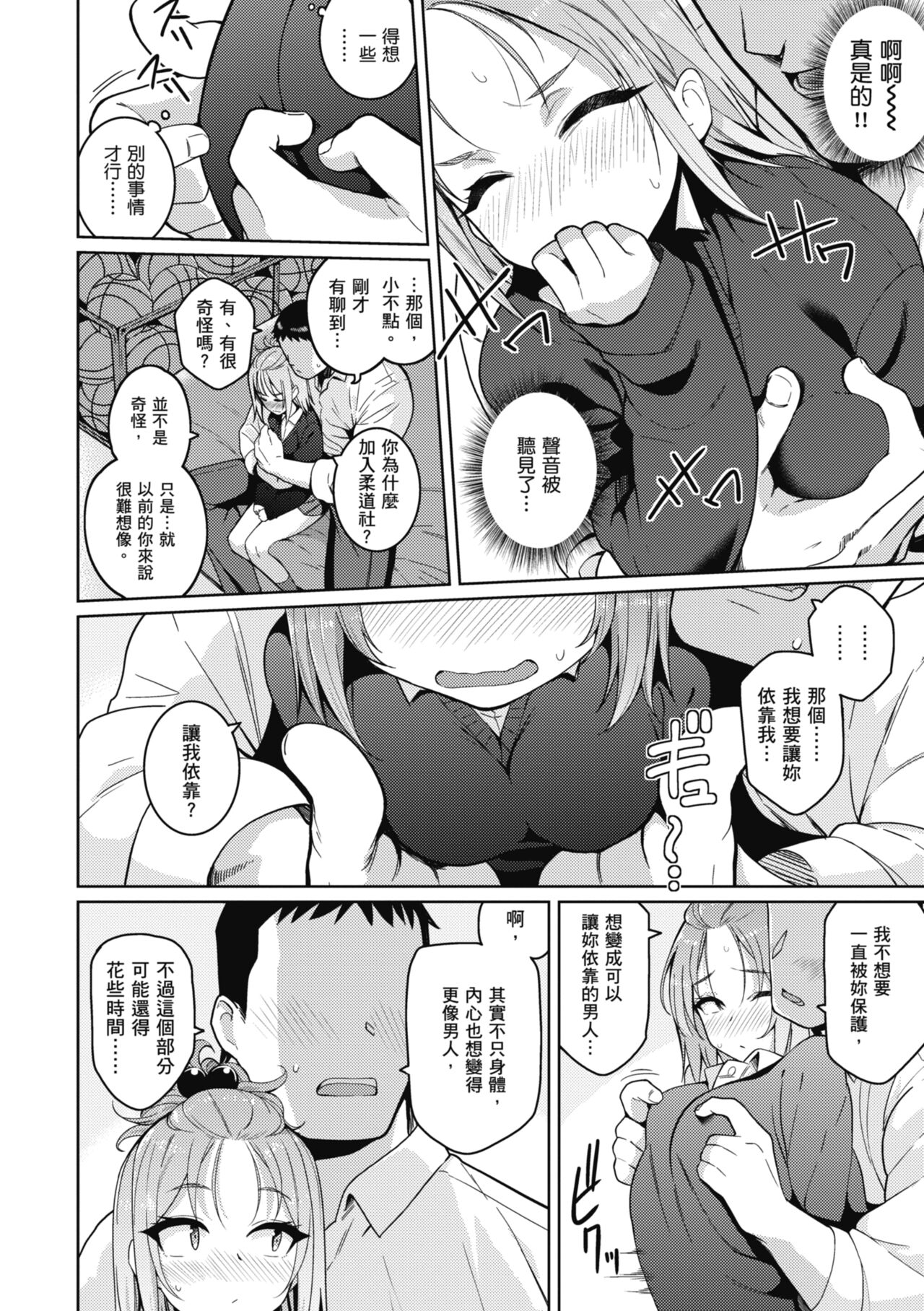 Kanojo wa Sukidarake | 愛她無防備 - Page 185