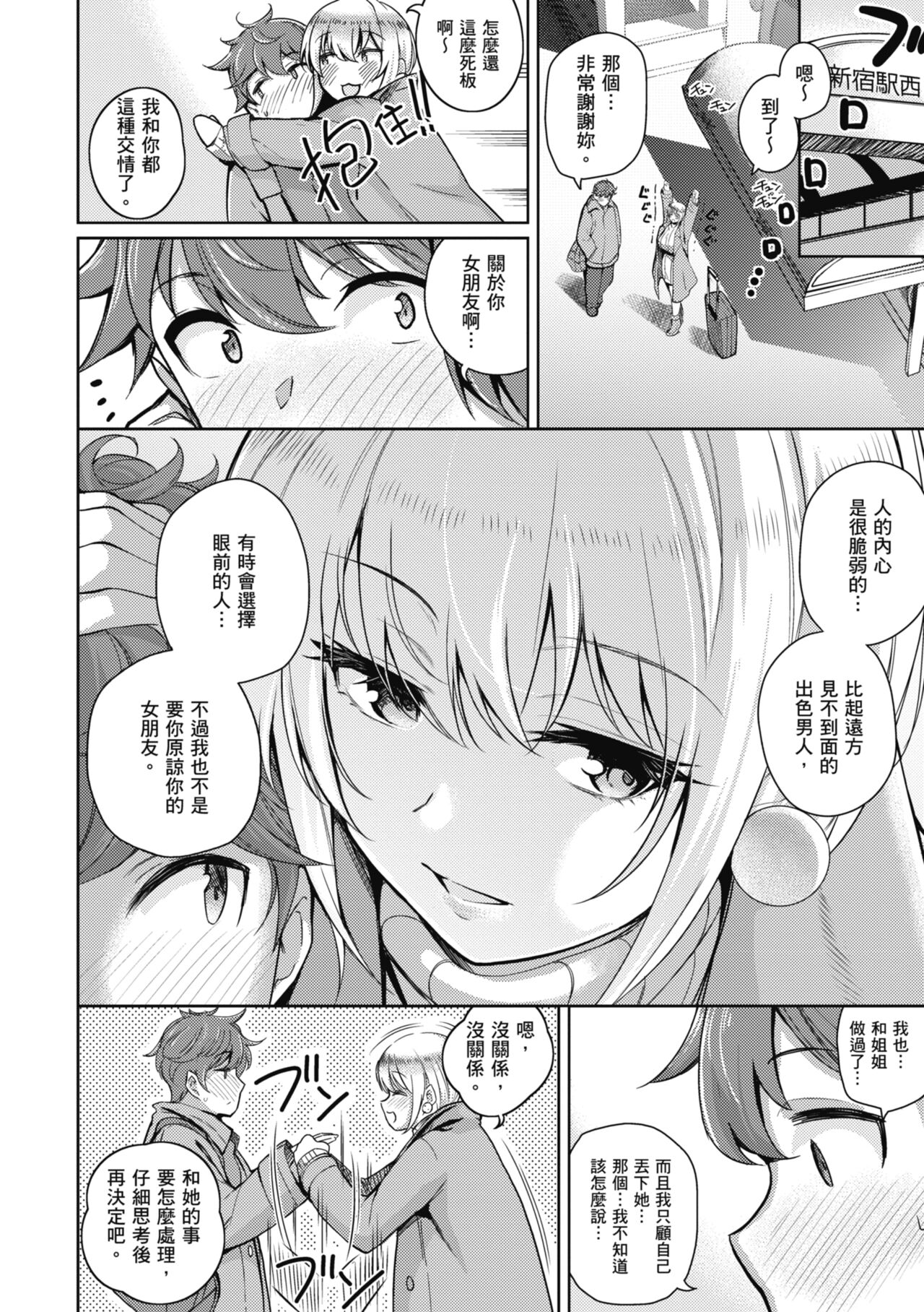 Kanojo wa Sukidarake | 愛她無防備 - Page 235
