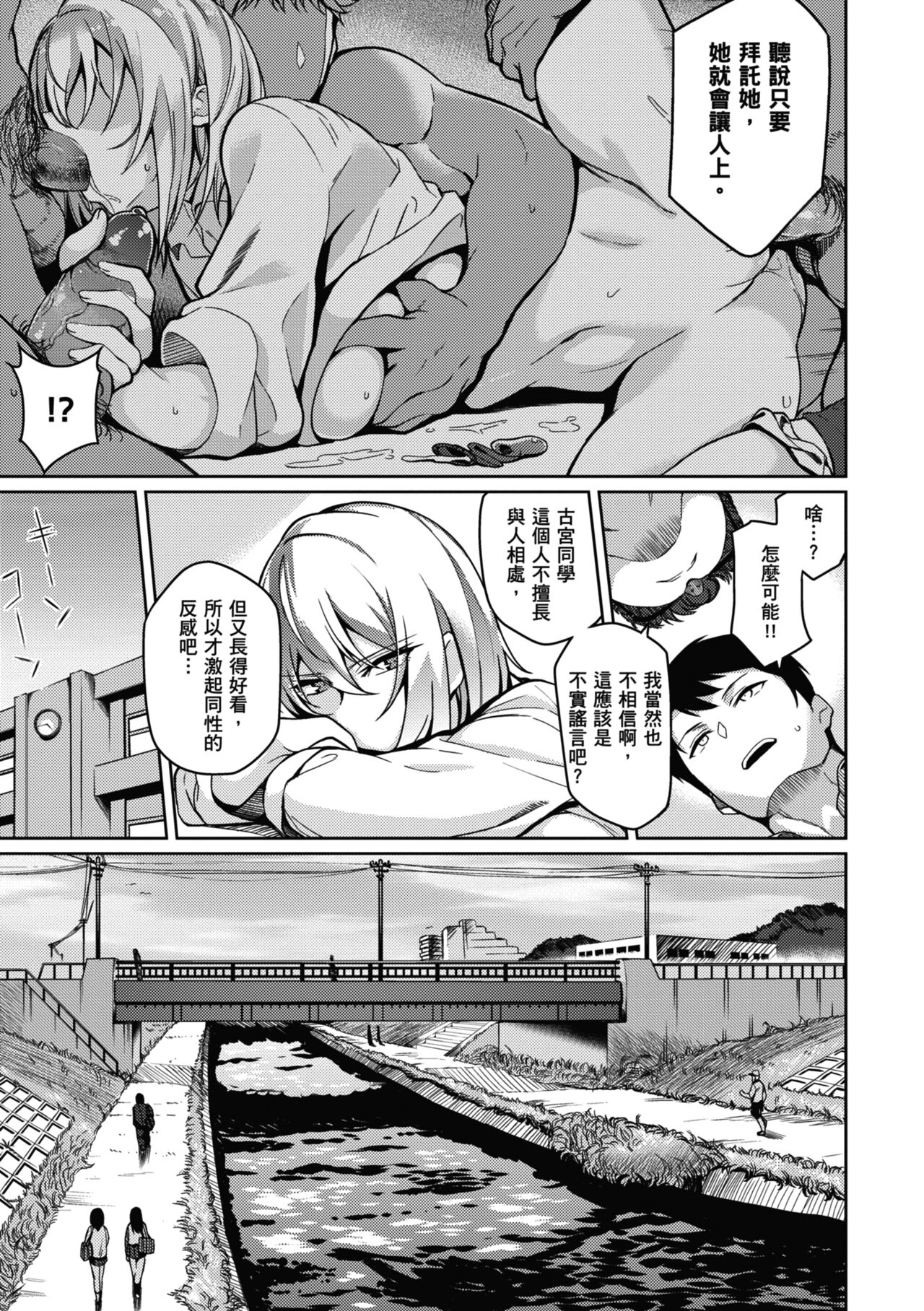 Kanojo wa Sukidarake | 愛她無防備 - Page 44