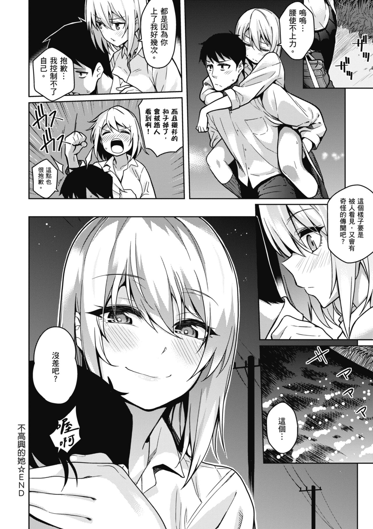 Kanojo wa Sukidarake | 愛她無防備 - Page 69