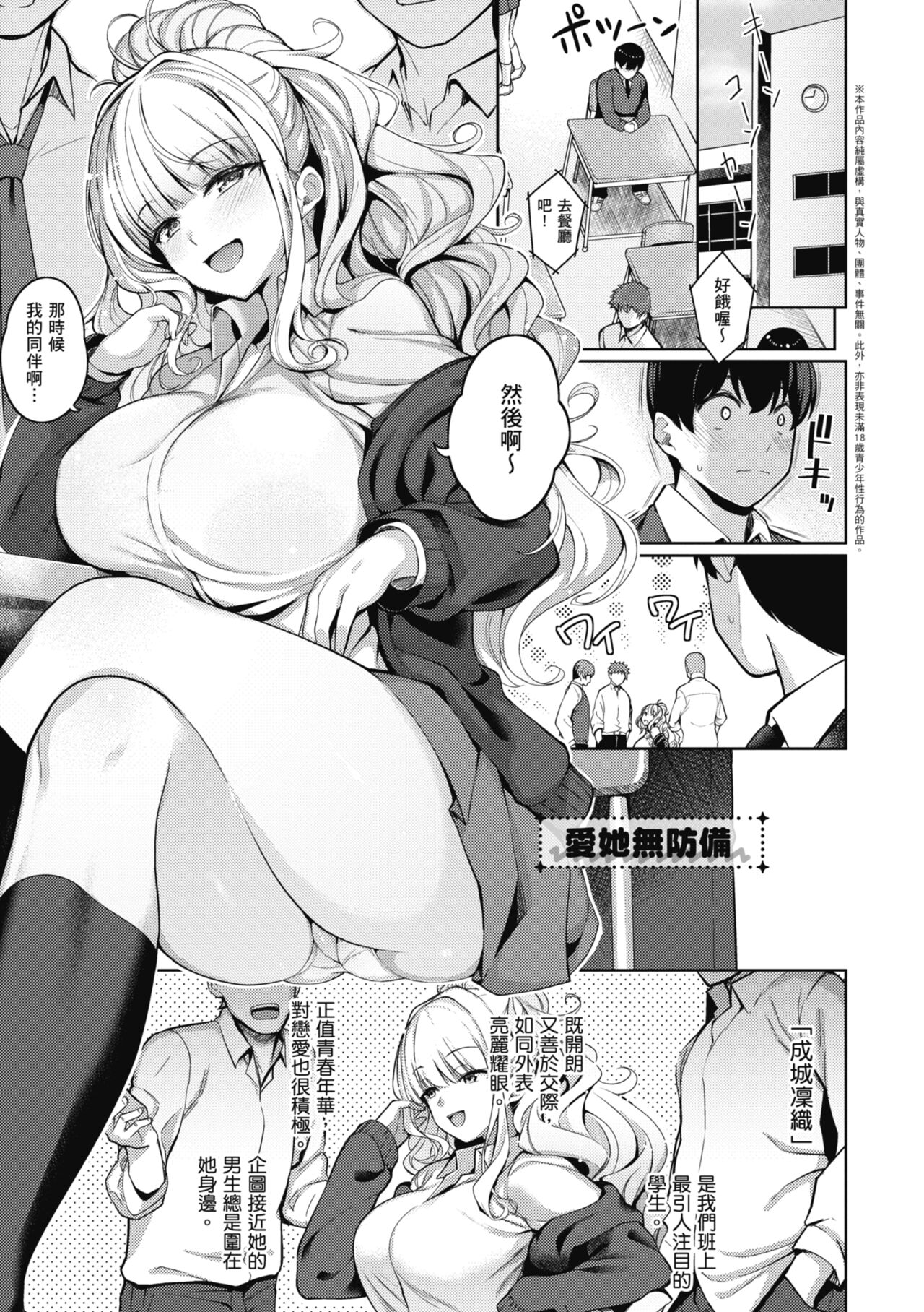Kanojo wa Sukidarake | 愛她無防備 - Page 8