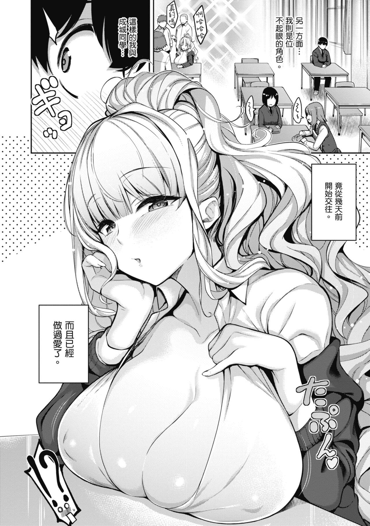 Kanojo wa Sukidarake | 愛她無防備 - Page 9