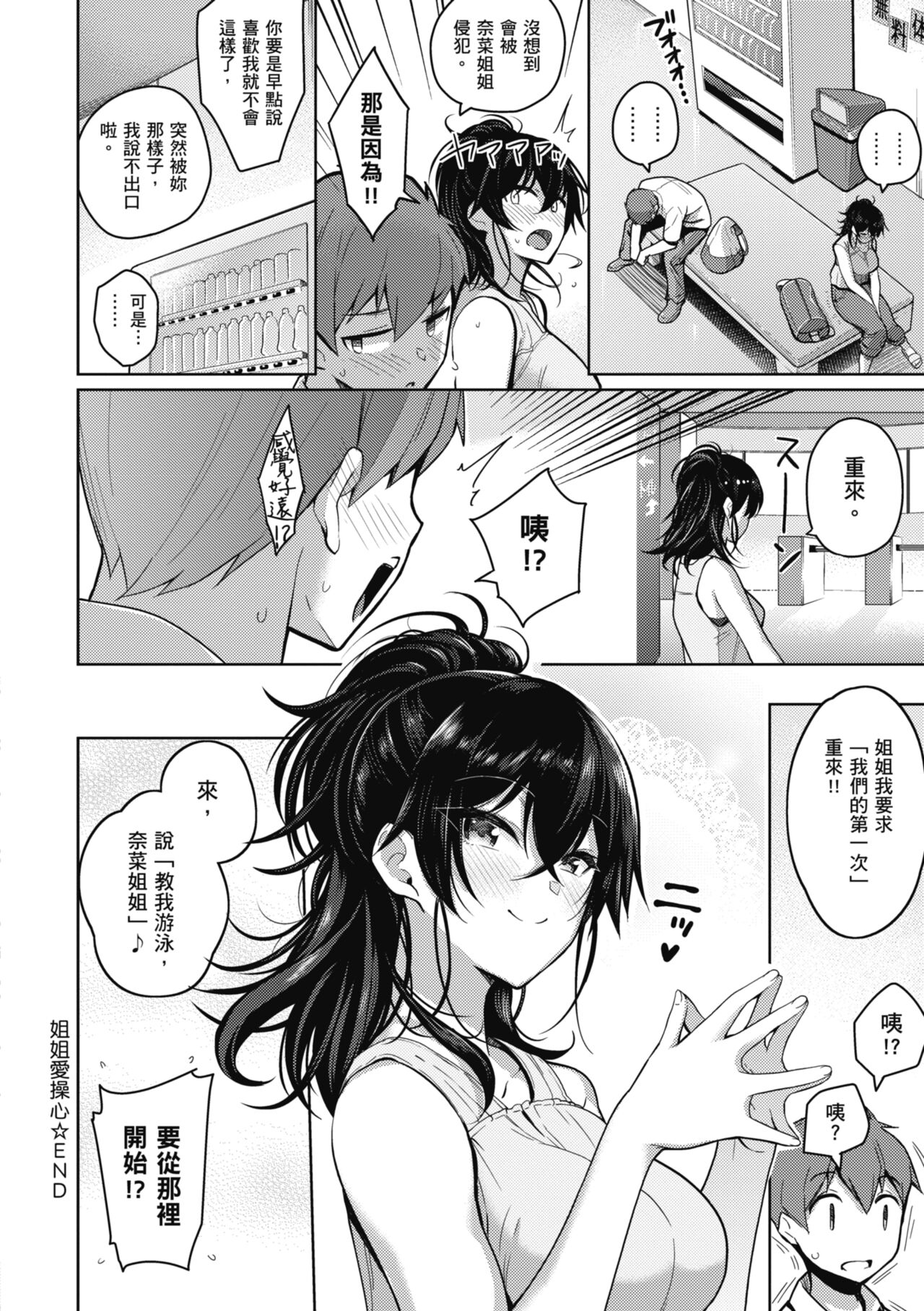 Kanojo wa Sukidarake | 愛她無防備 - Page 95