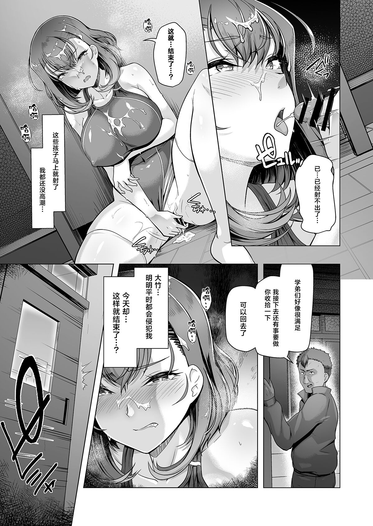 Swimming Club Ace Hypnosis Plan 3 - Page 26