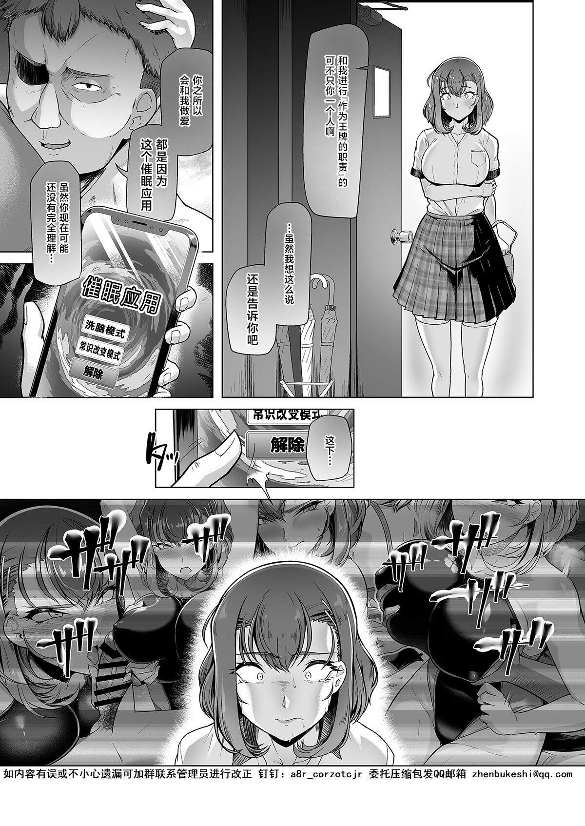 Swimming Club Ace Hypnosis Plan 3 - Page 28
