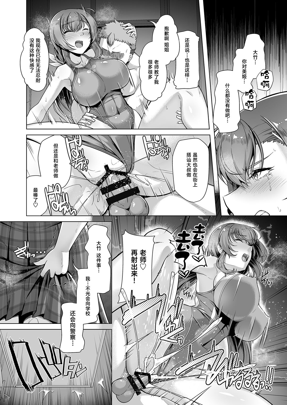 Swimming Club Ace Hypnosis Plan 3 - Page 29