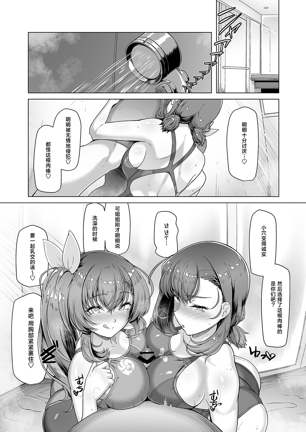 Swimming Club Ace Hypnosis Plan 3 - Page 43