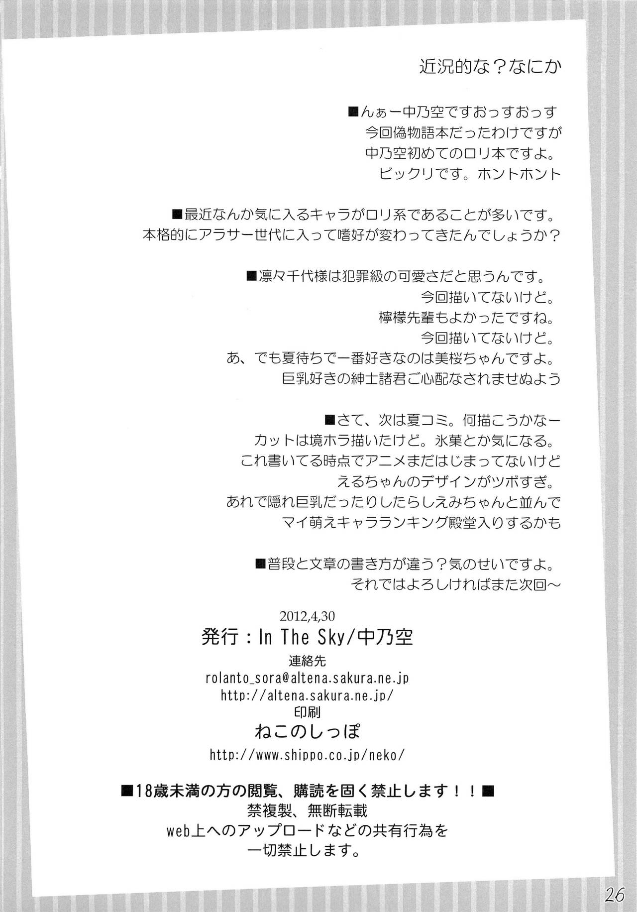 Boku no Panai Imouto-tachi - Page 25