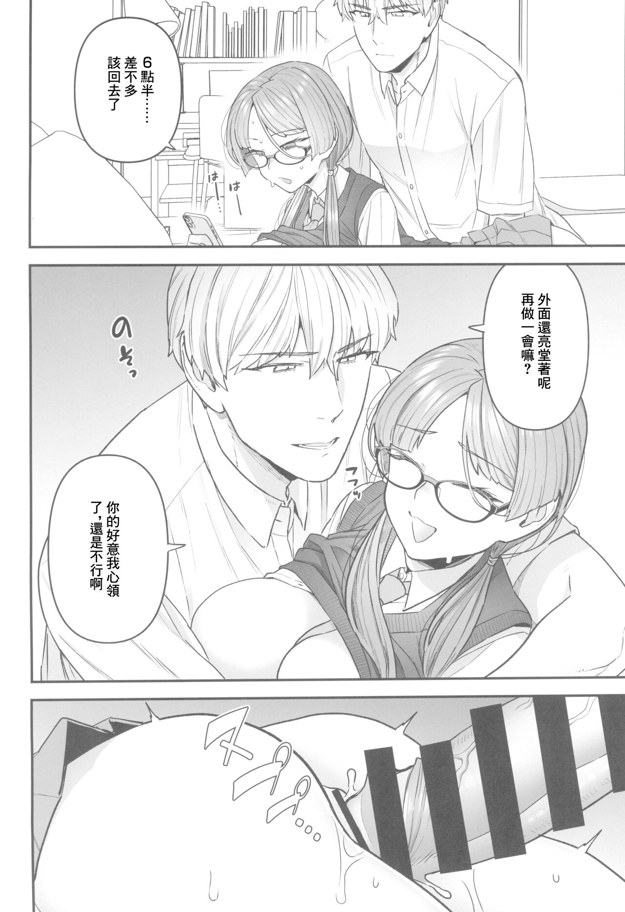Iinchou to Mitsuda-kun - Page 15