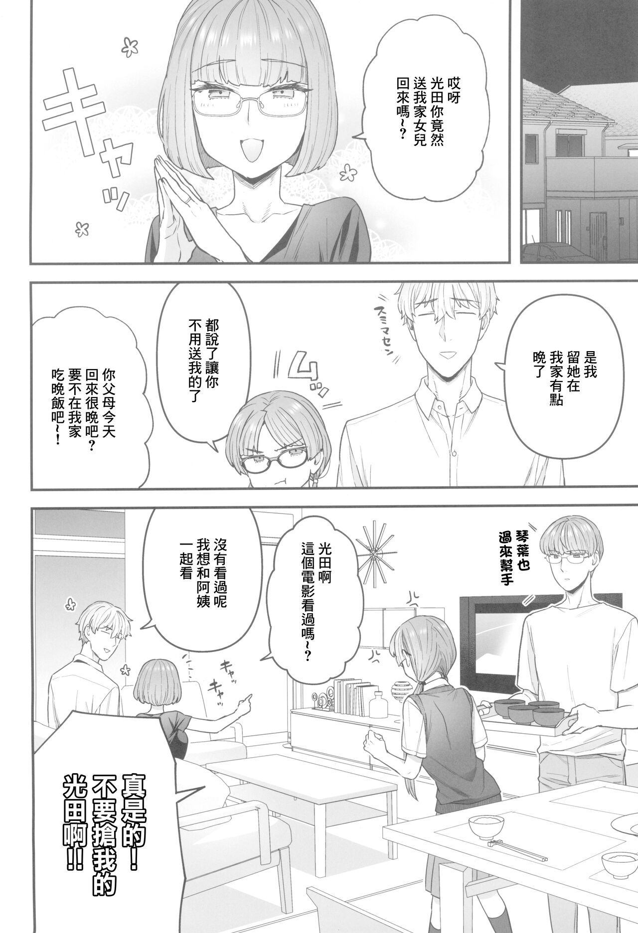Iinchou to Mitsuda-kun - Page 17