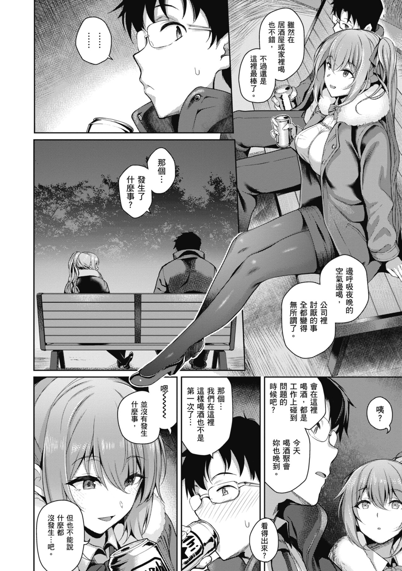 Kanojo wa Sukidarake - Page 103