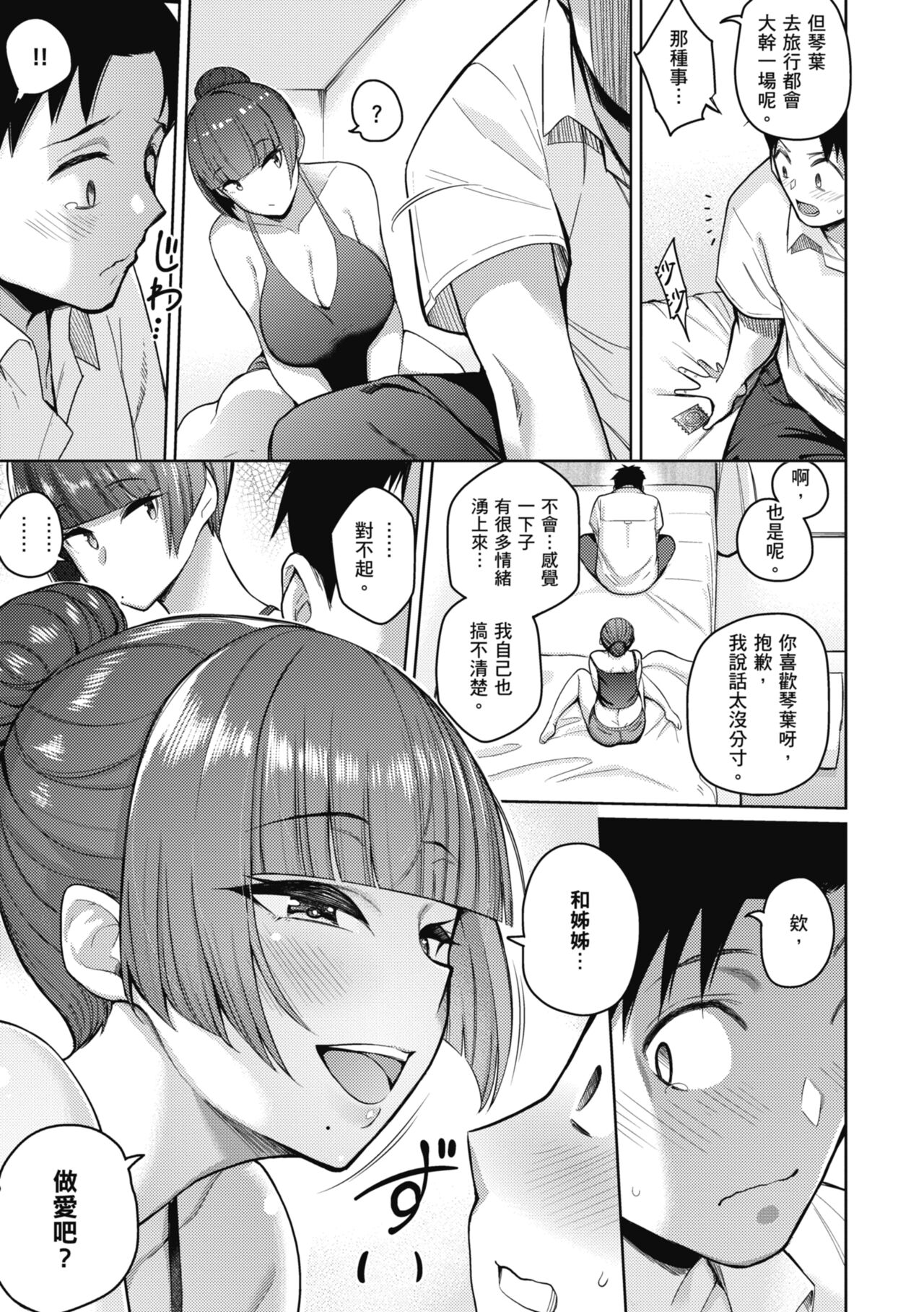Kanojo wa Sukidarake - Page 136