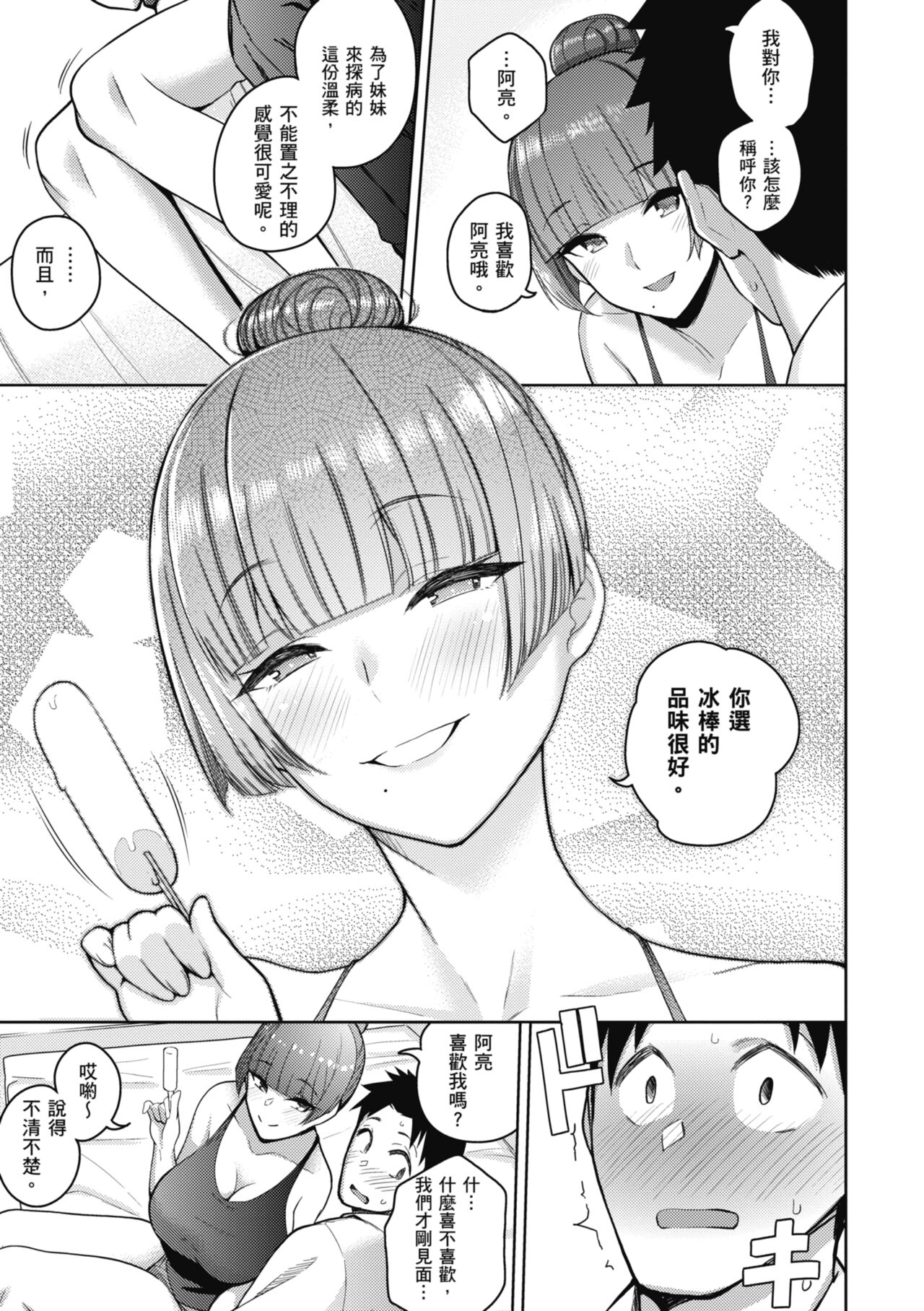 Kanojo wa Sukidarake - Page 138