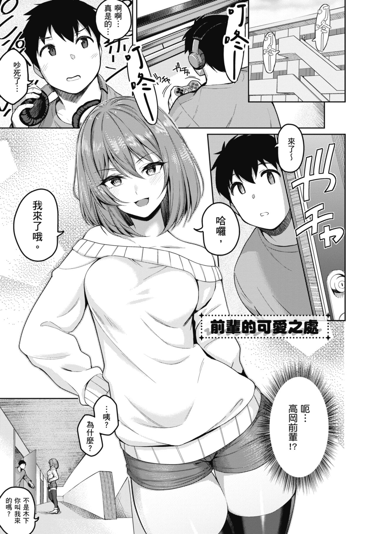 Kanojo wa Sukidarake - Page 156