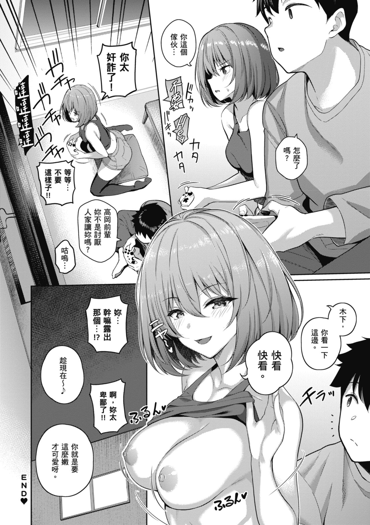 Kanojo wa Sukidarake - Page 177
