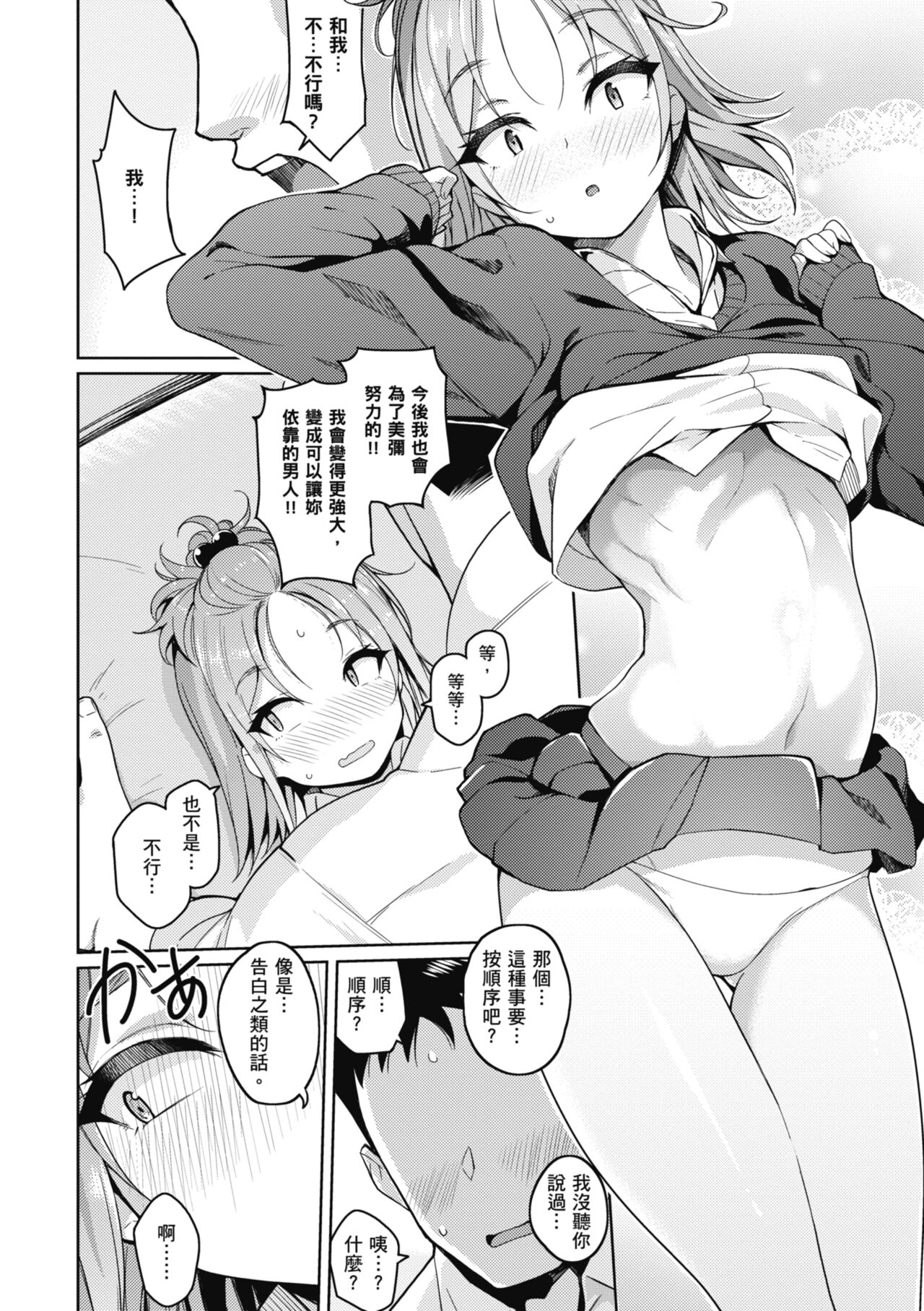 Kanojo wa Sukidarake - Page 187