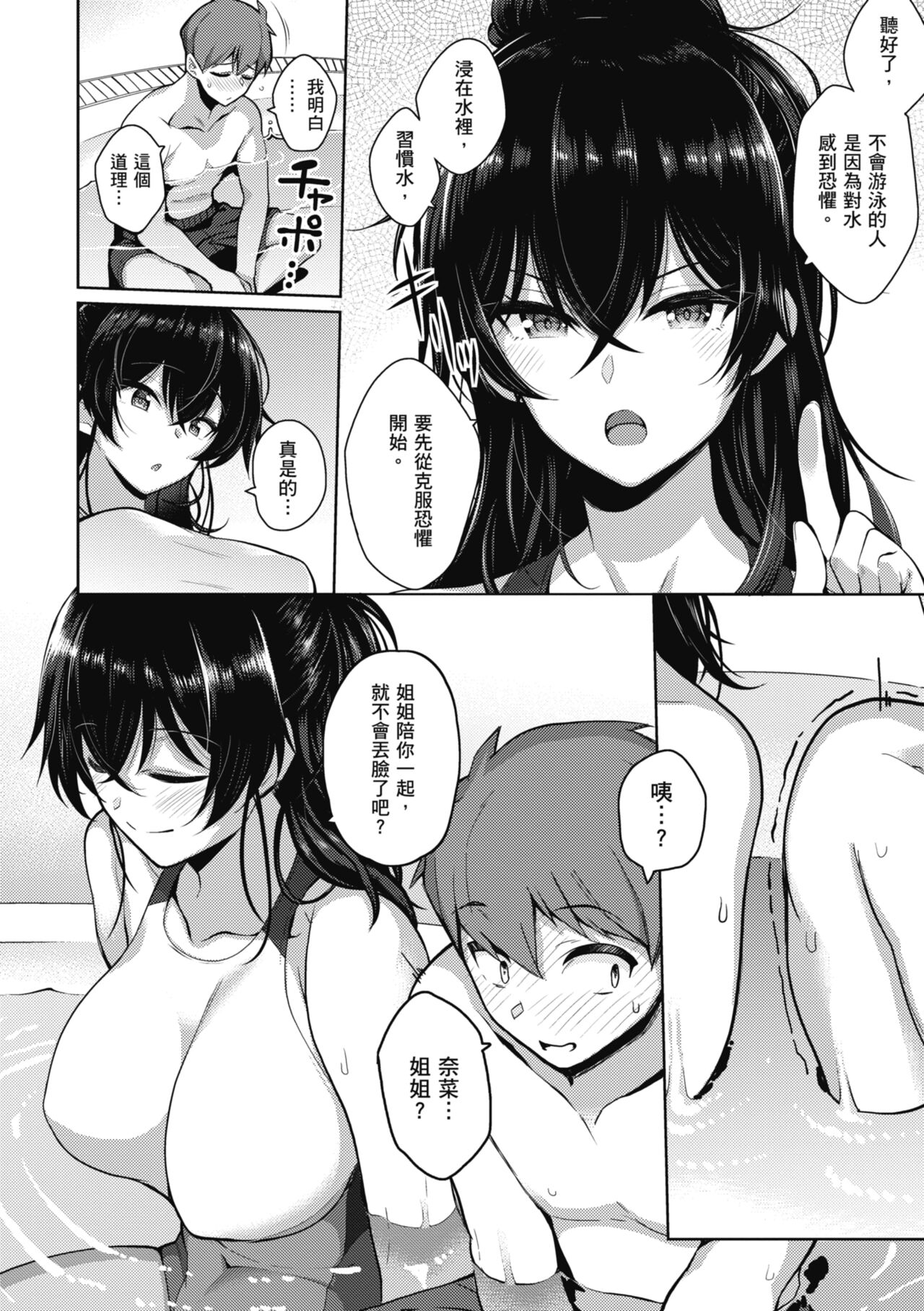 Kanojo wa Sukidarake - Page 73