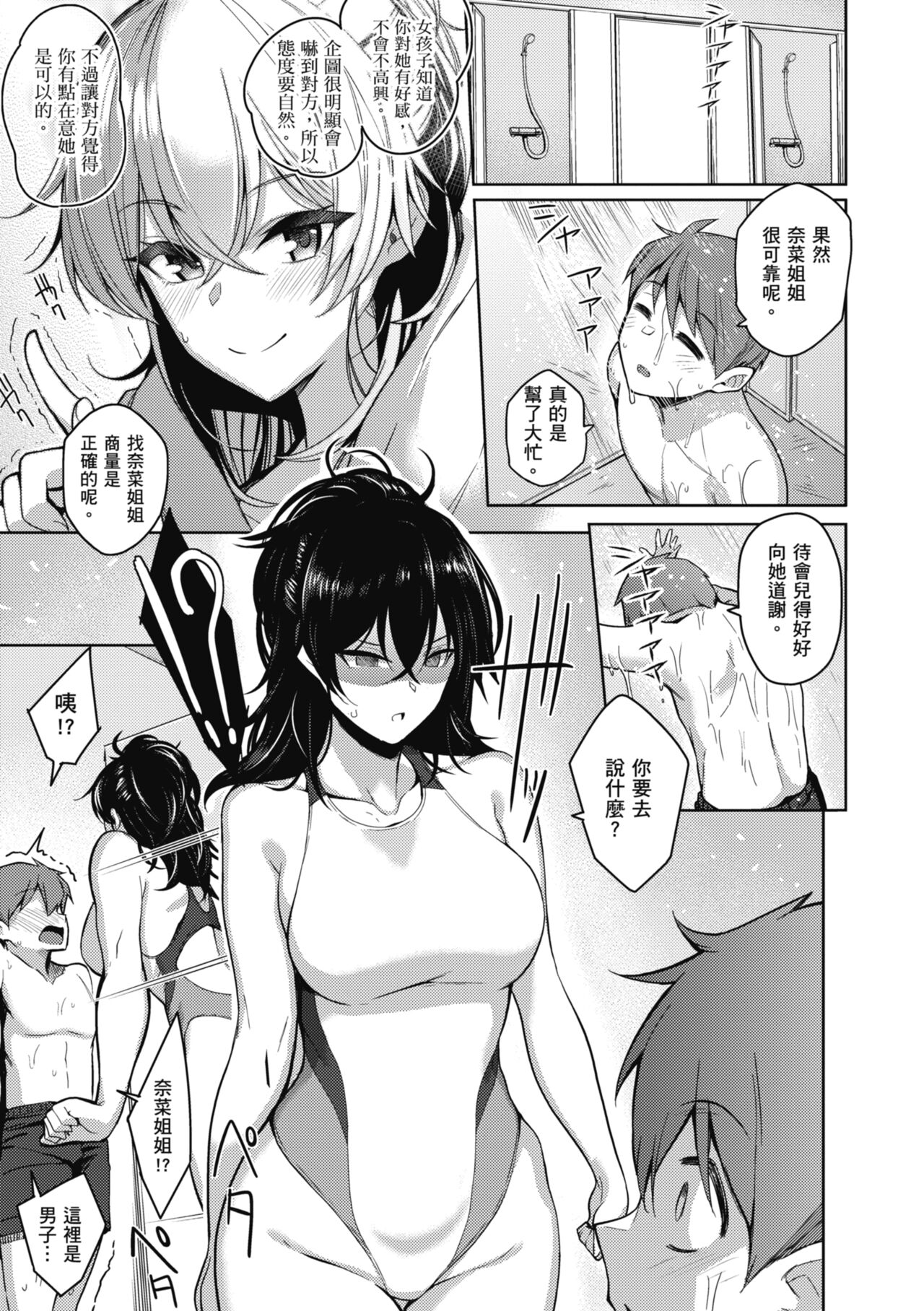 Kanojo wa Sukidarake - Page 78