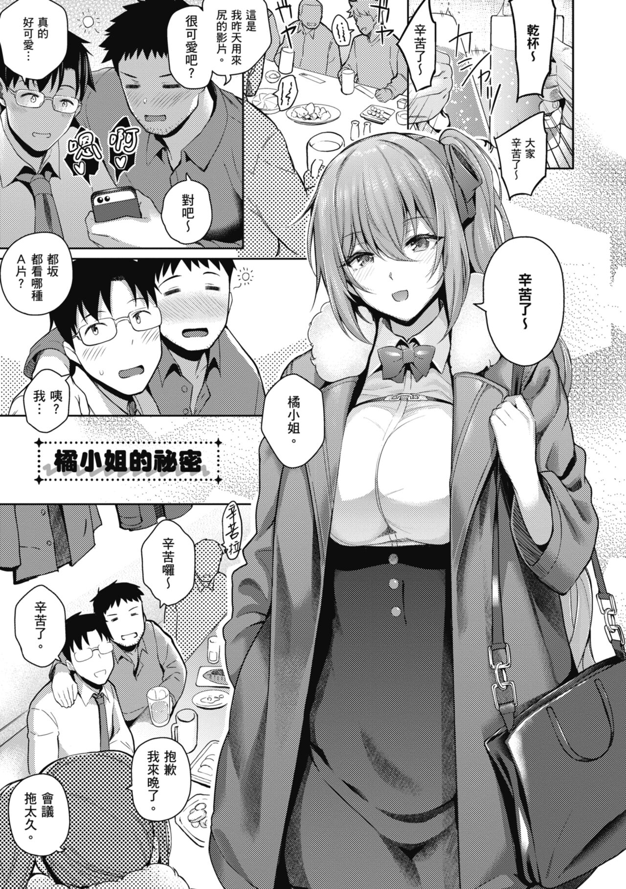 Kanojo wa Sukidarake - Page 98
