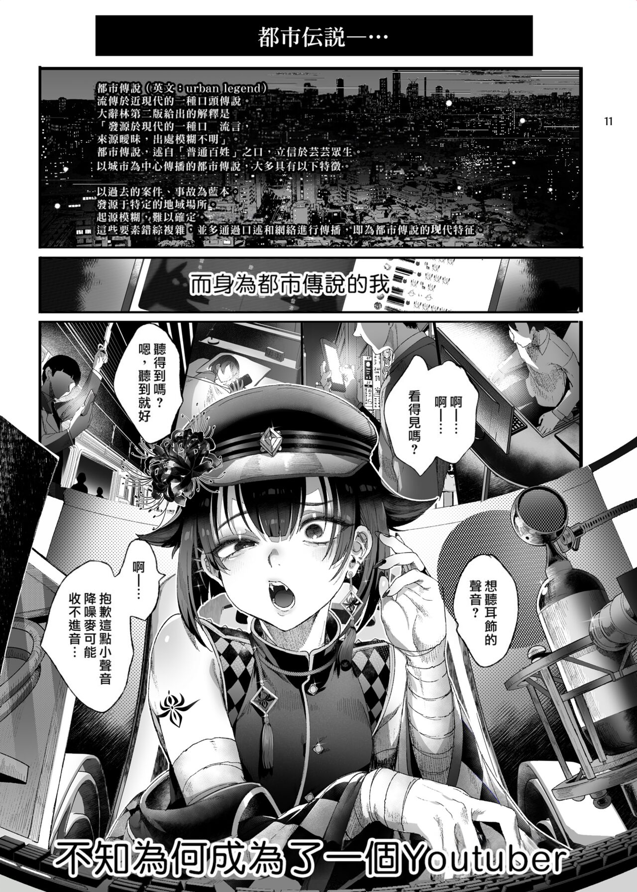 Shounen Toshi Densetsu Shinoshima Raise Gendai Hen - Page 9