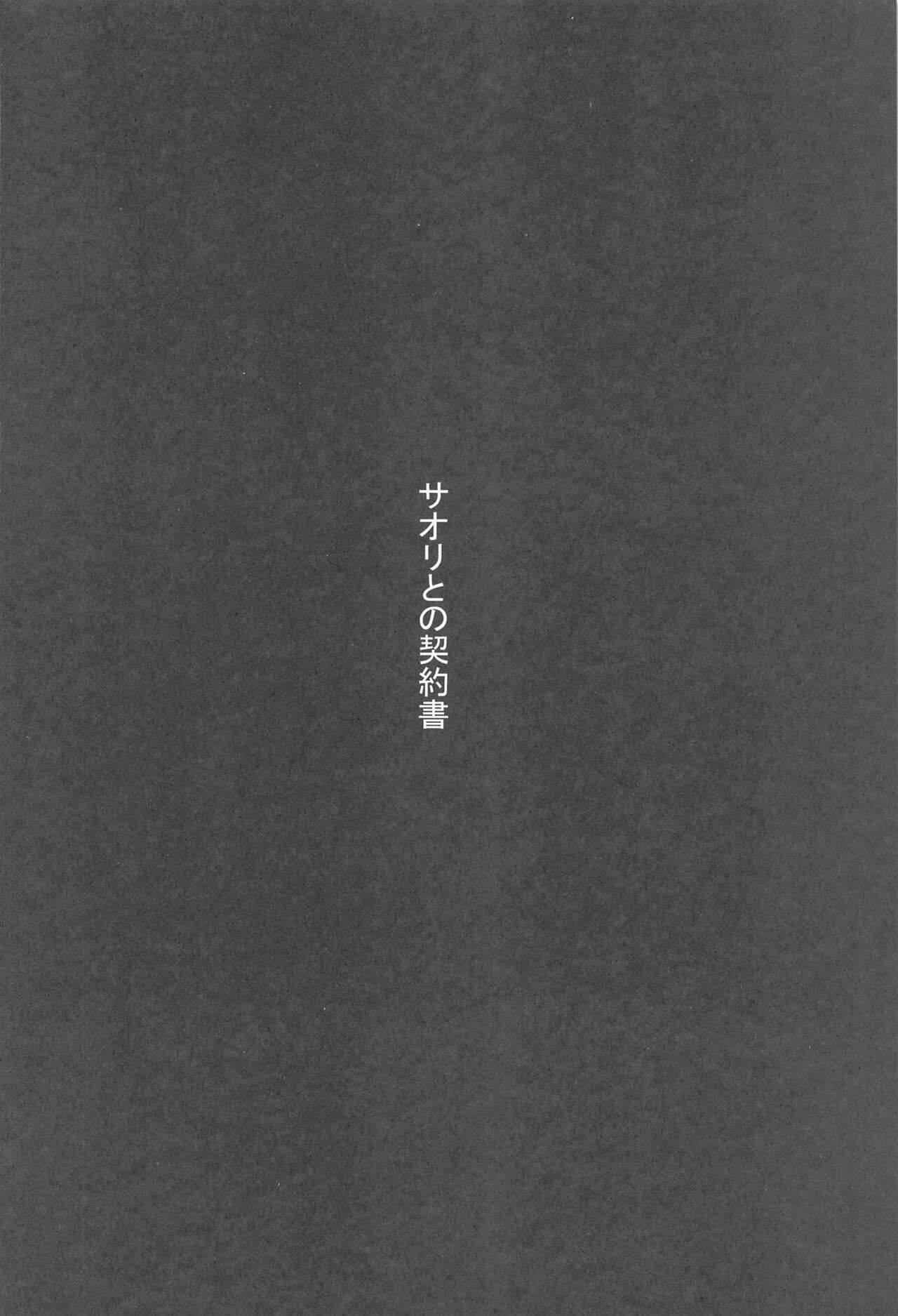 Saori to no Keiyakusho - Page 2