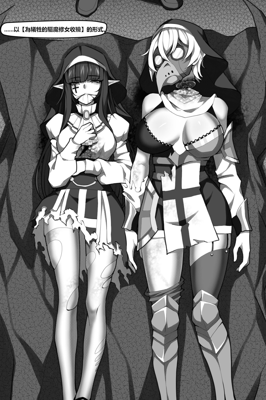 濱蓮市第六章：以身殉道 - Page 16