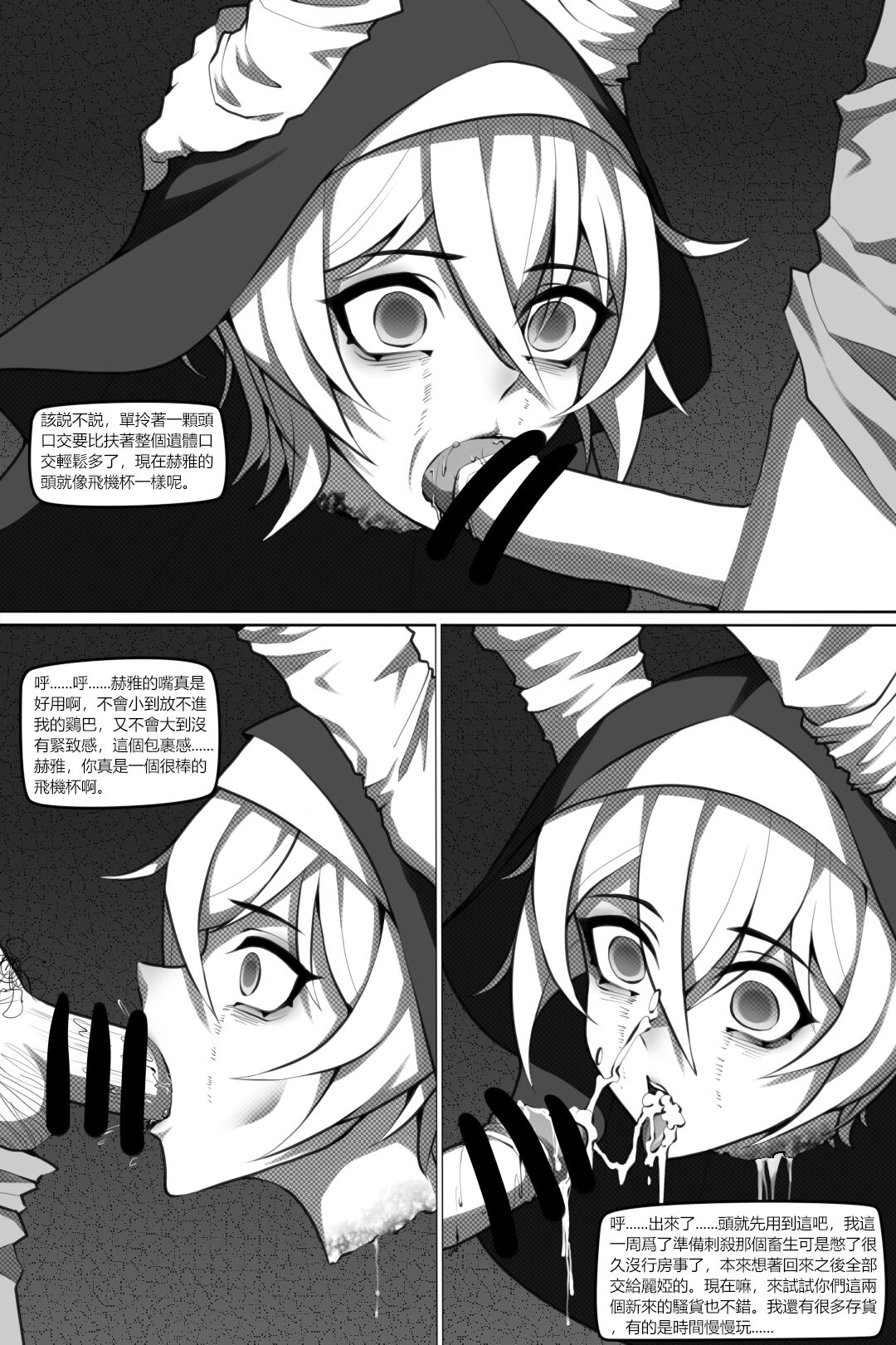濱蓮市第六章：以身殉道 - Page 19