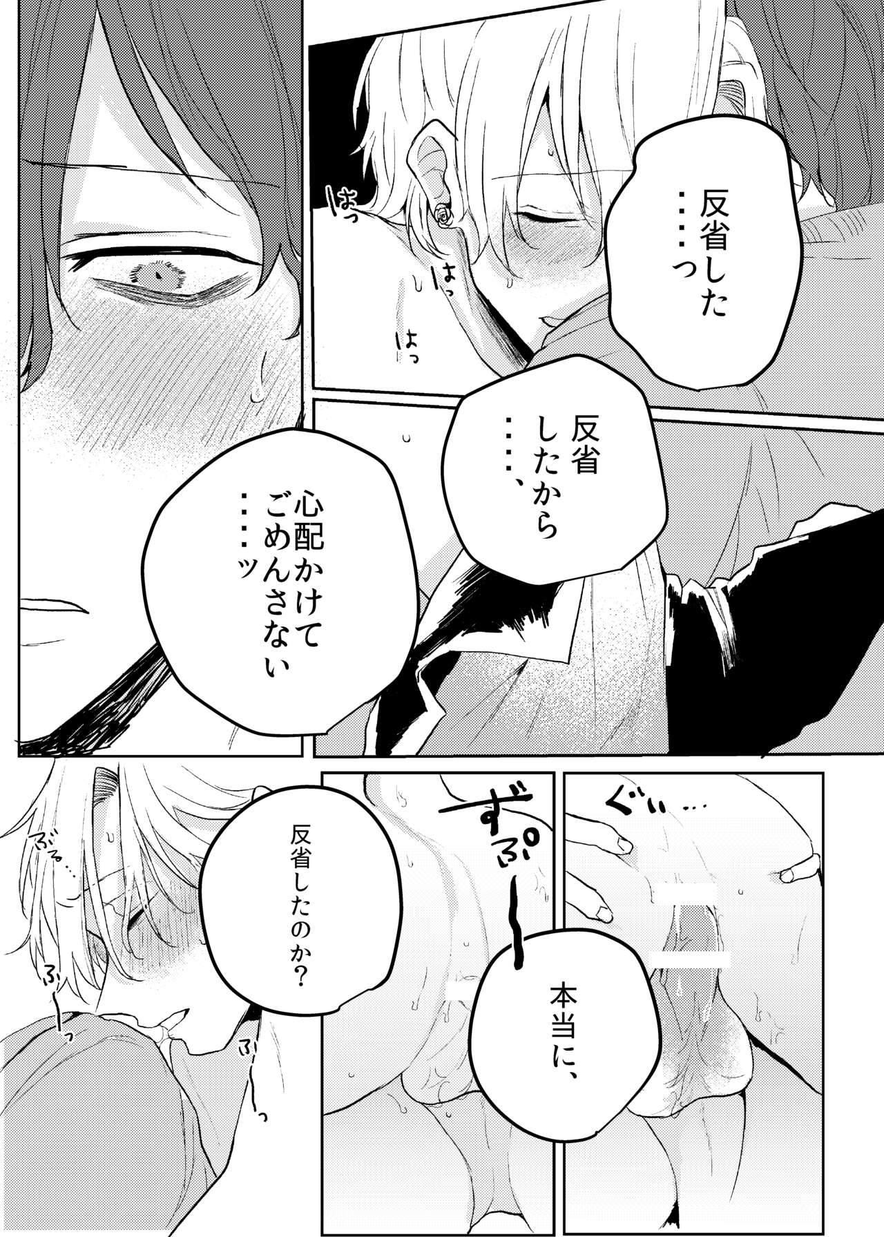 Kamisama, douka, orekara Hifumi o toranaide - Page 29