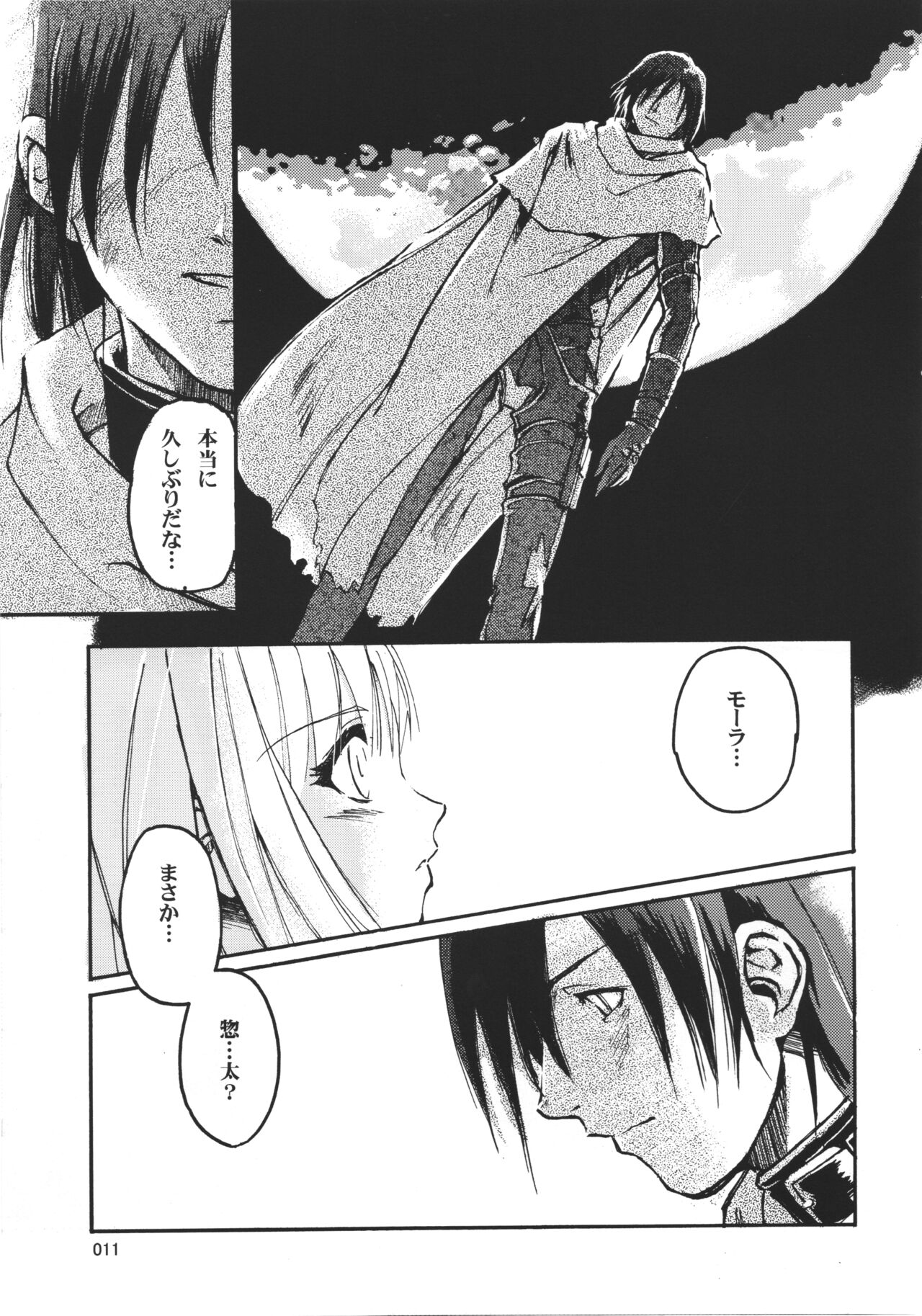 Kiba to Mikazuki - Page 10