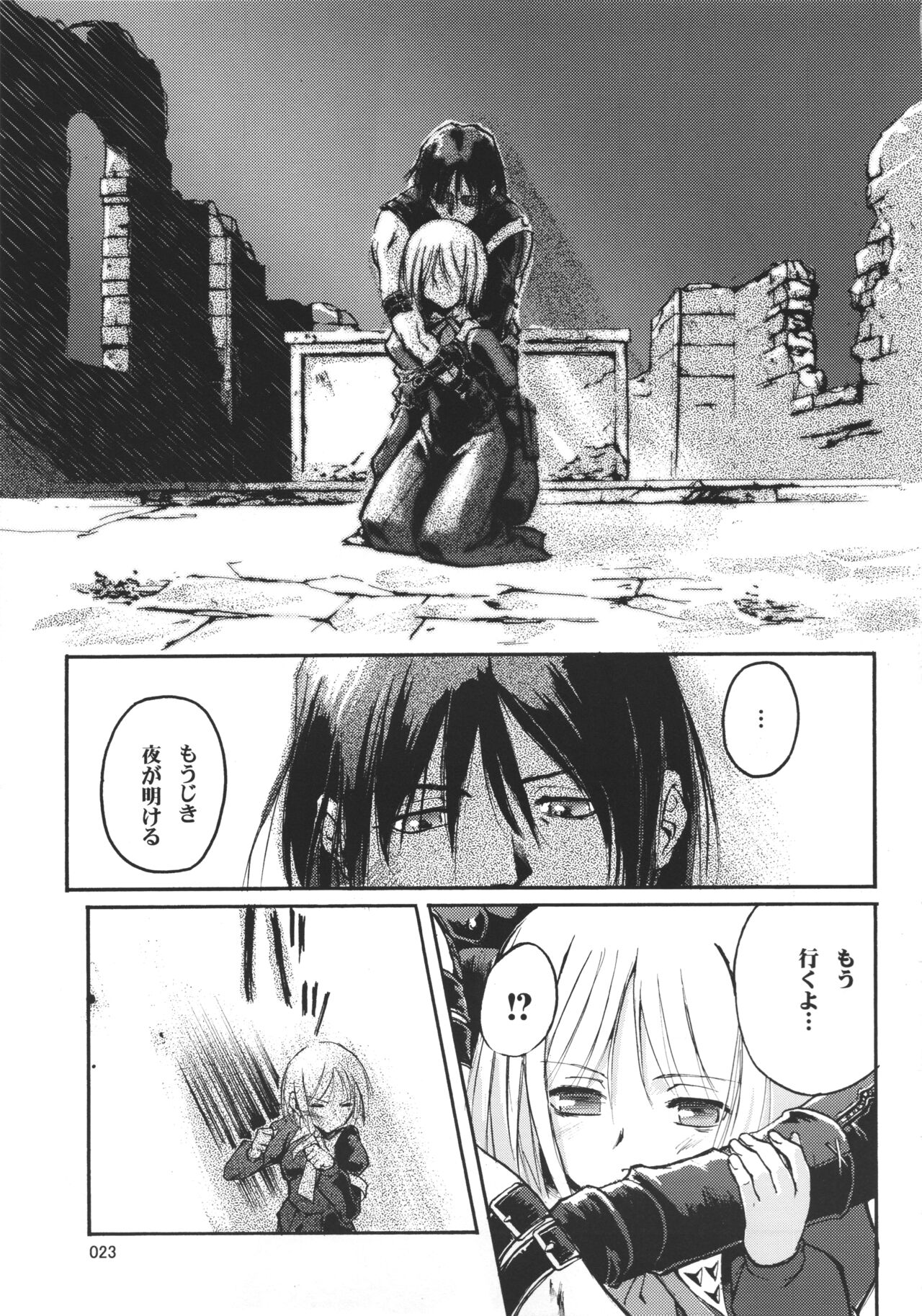 Kiba to Mikazuki - Page 22