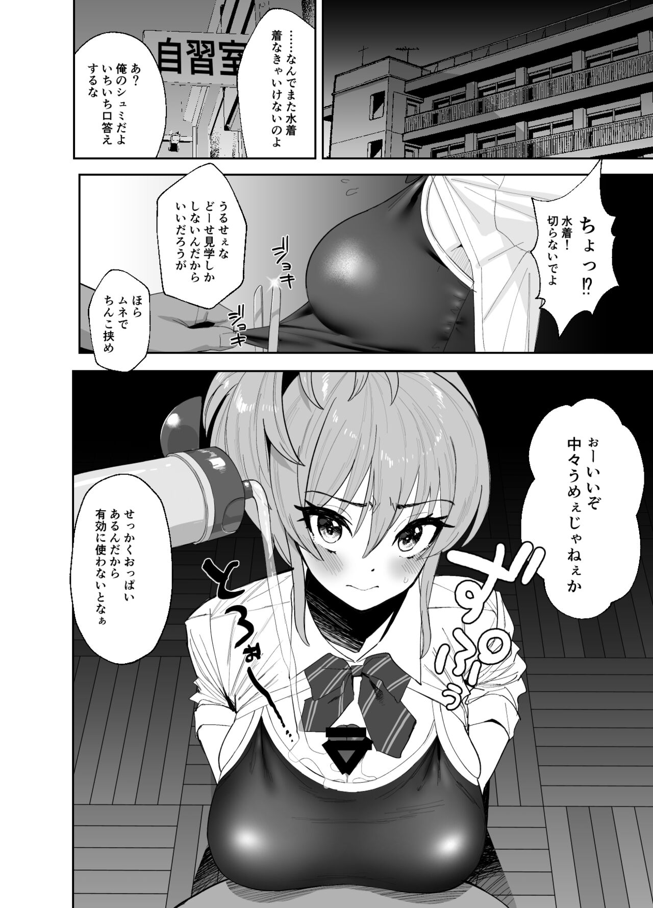 Hoshuu Jugyou - Page 16
