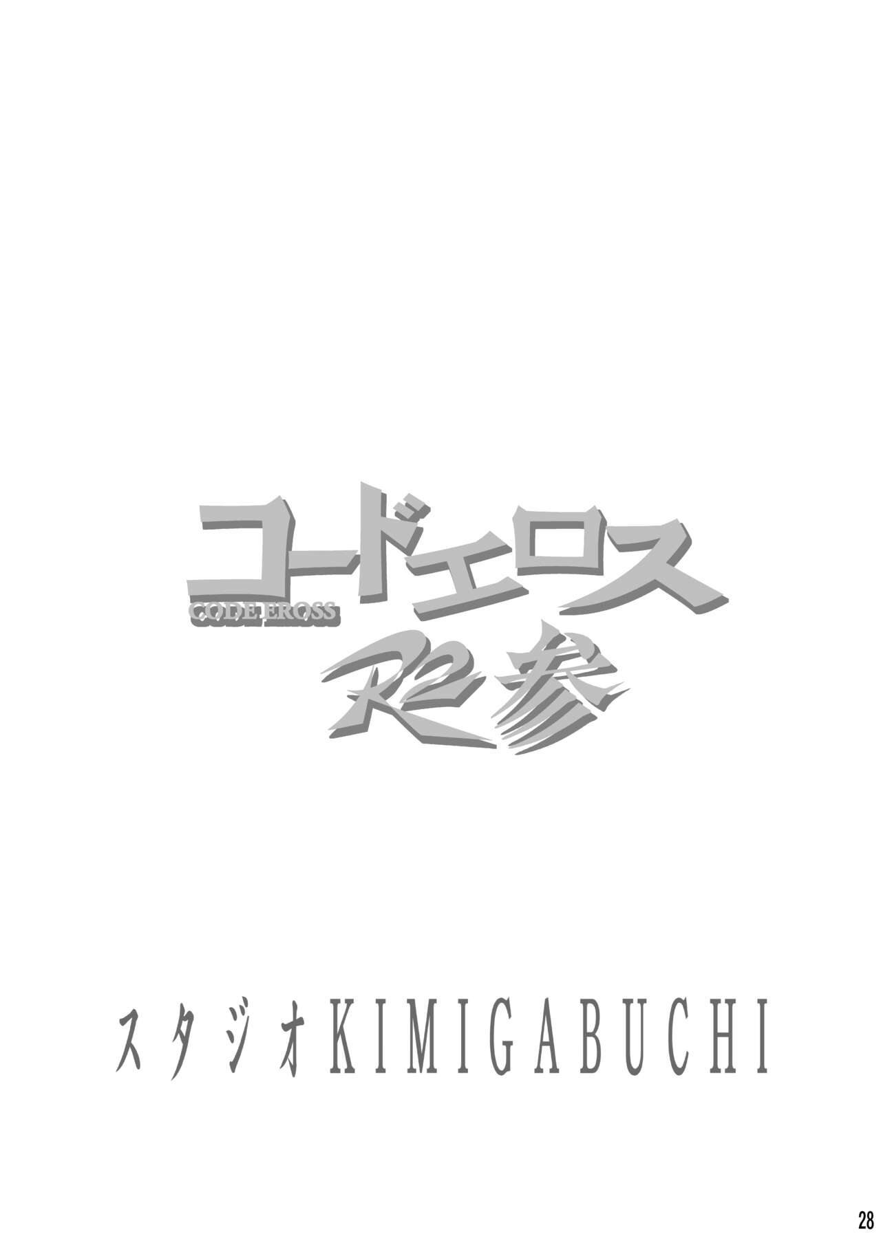 CODE EROSS R2 San - Page 17