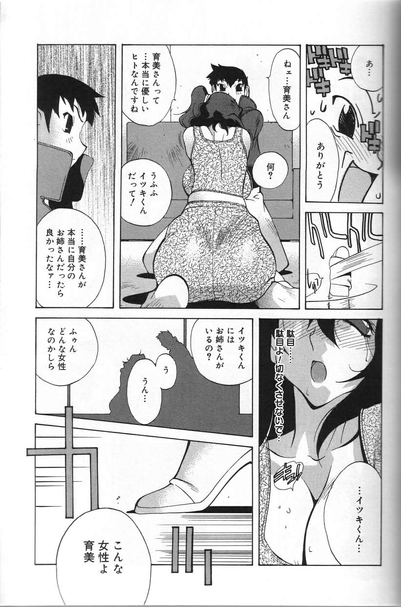 Shokunyuu - Page 103