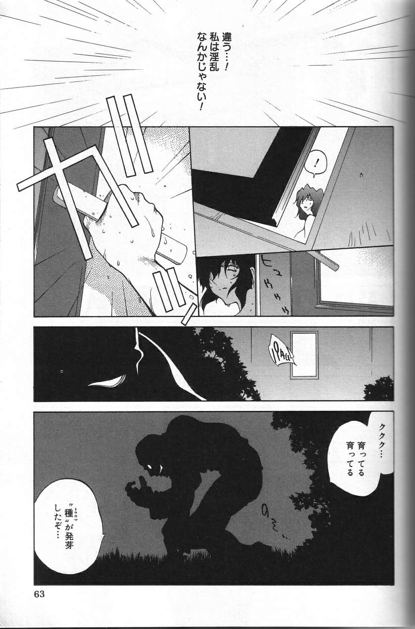 Shokunyuu - Page 63