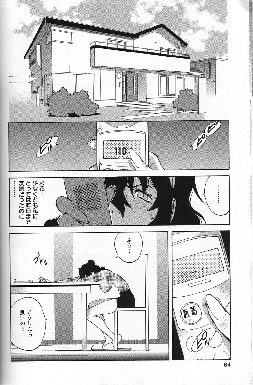 Shokunyuu - Page 64