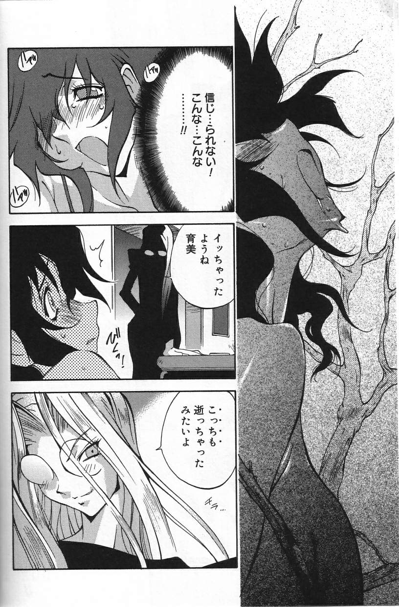 Shokunyuu - Page 82