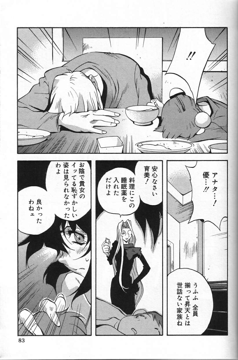 Shokunyuu - Page 83