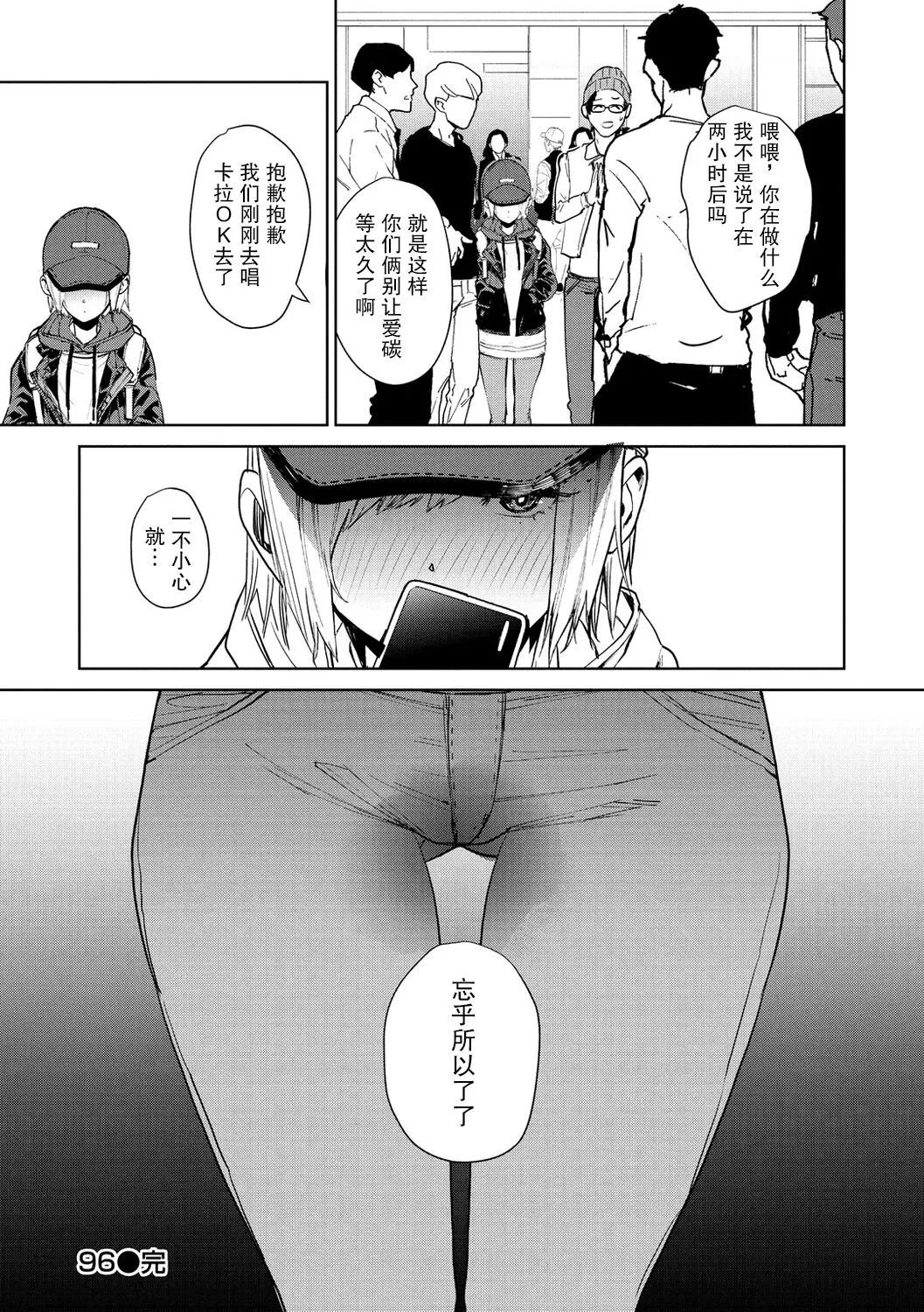 Tulip  纯爱单行本   Nee, Shikotte yo - Page 23