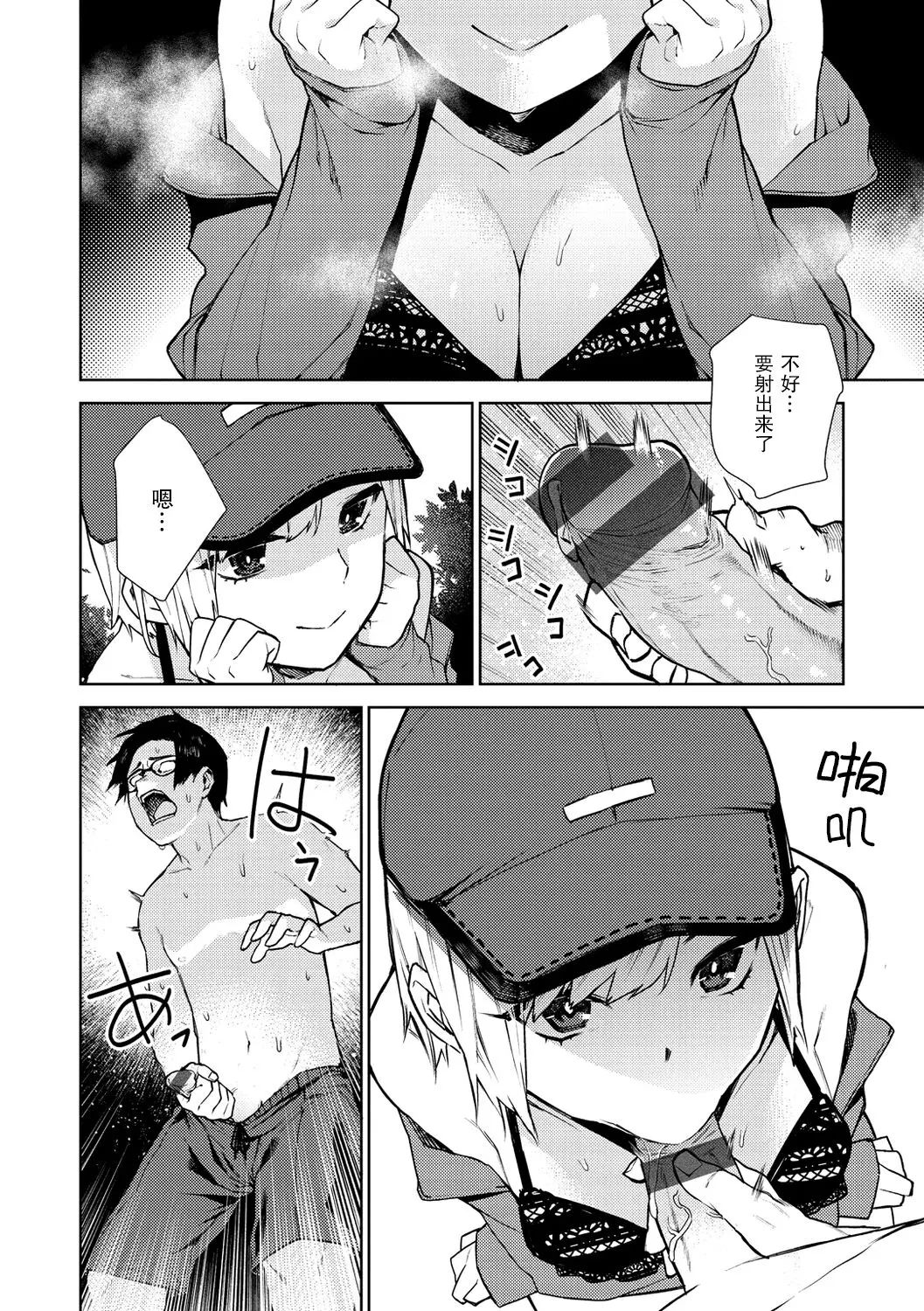 Tulip  纯爱单行本   Nee, Shikotte yo - Page 29