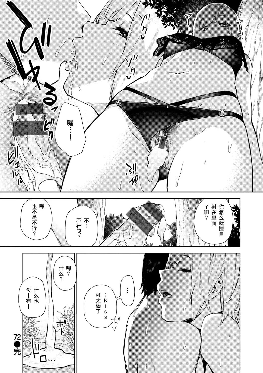 Tulip  纯爱单行本   Nee, Shikotte yo - Page 37