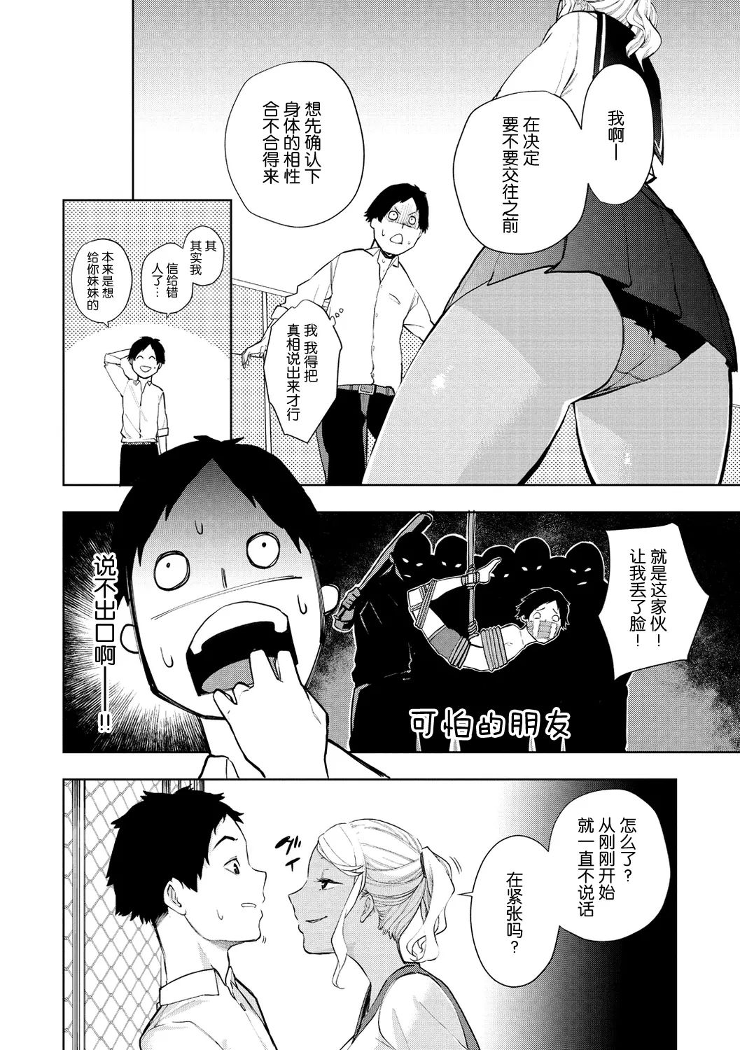 Tulip  纯爱单行本   Nee, Shikotte yo - Page 41