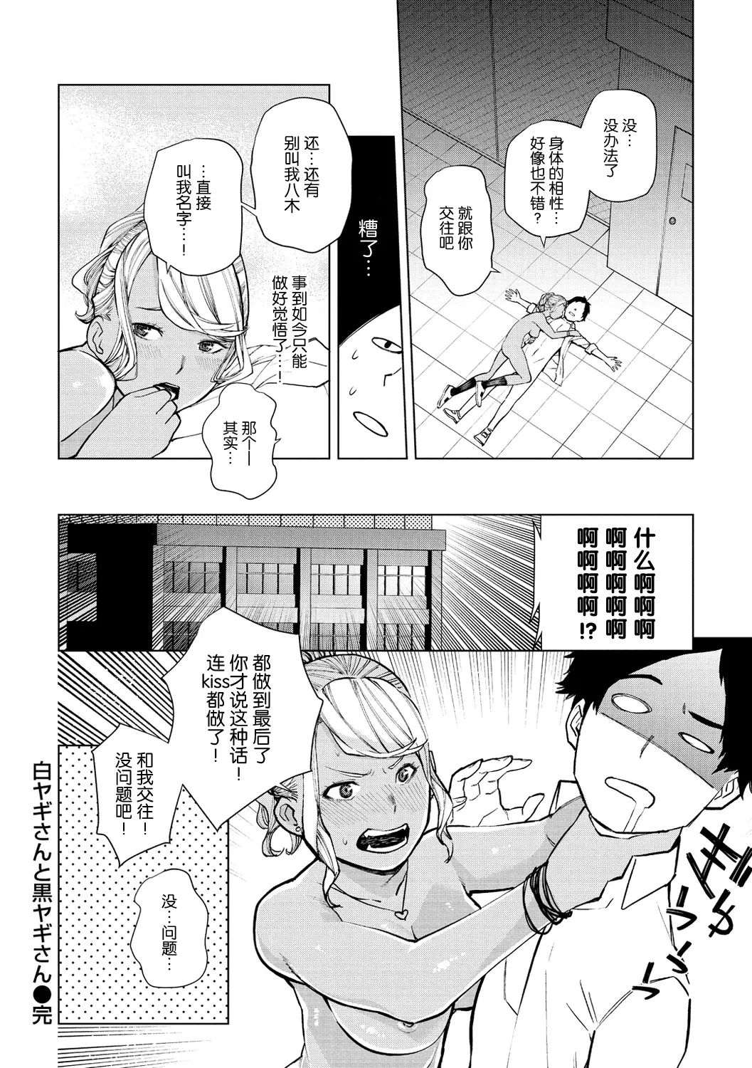 Tulip  纯爱单行本   Nee, Shikotte yo - Page 61