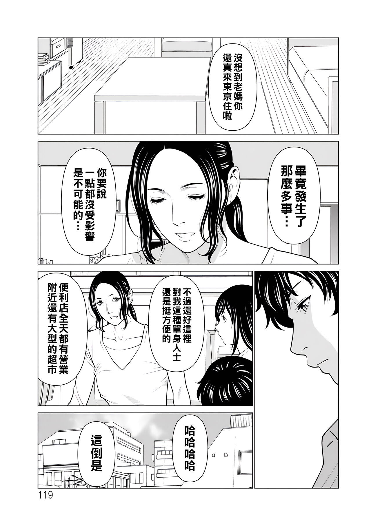 Jouren no Honoo - Page 119