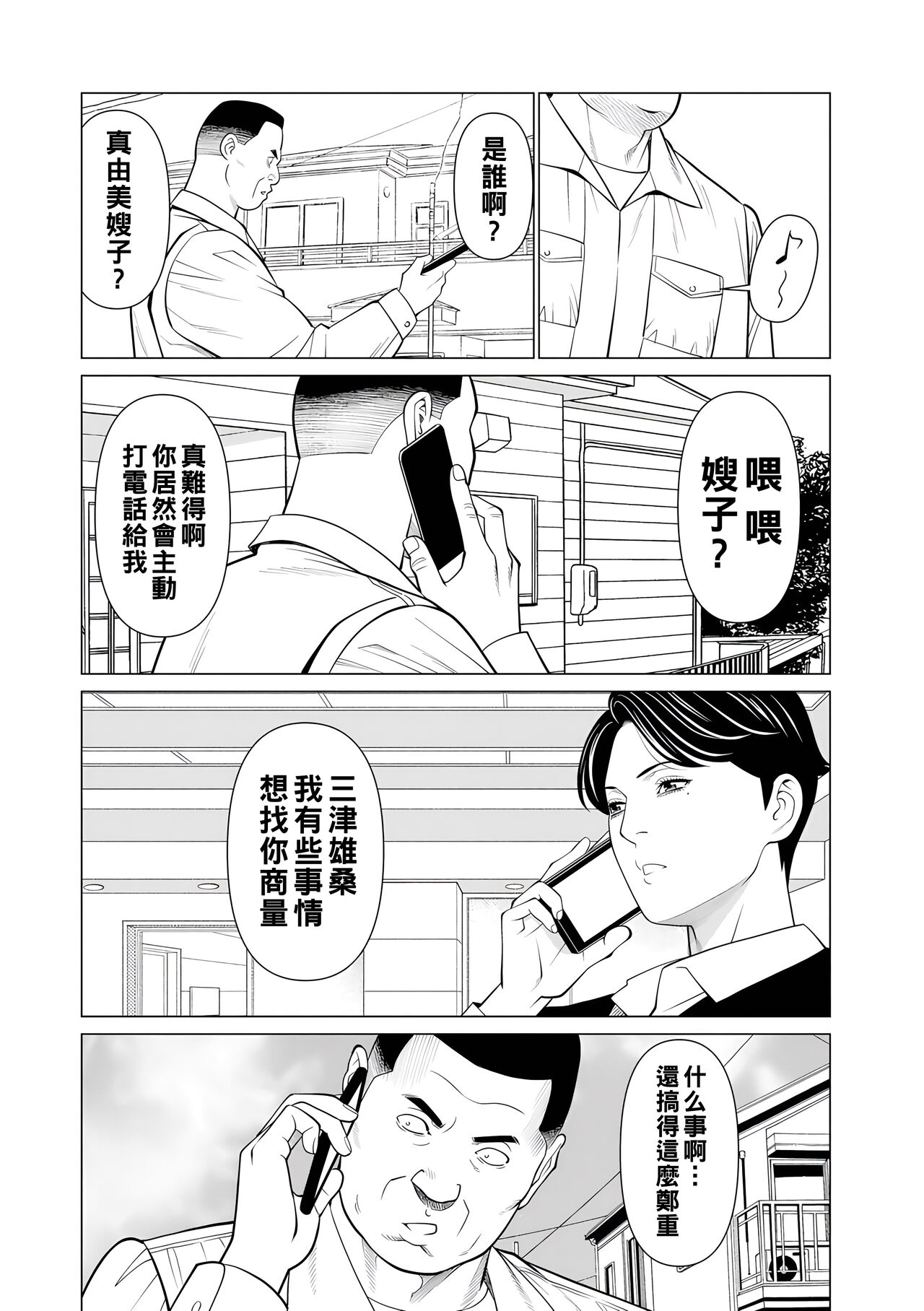 Jouren no Honoo - Page 30