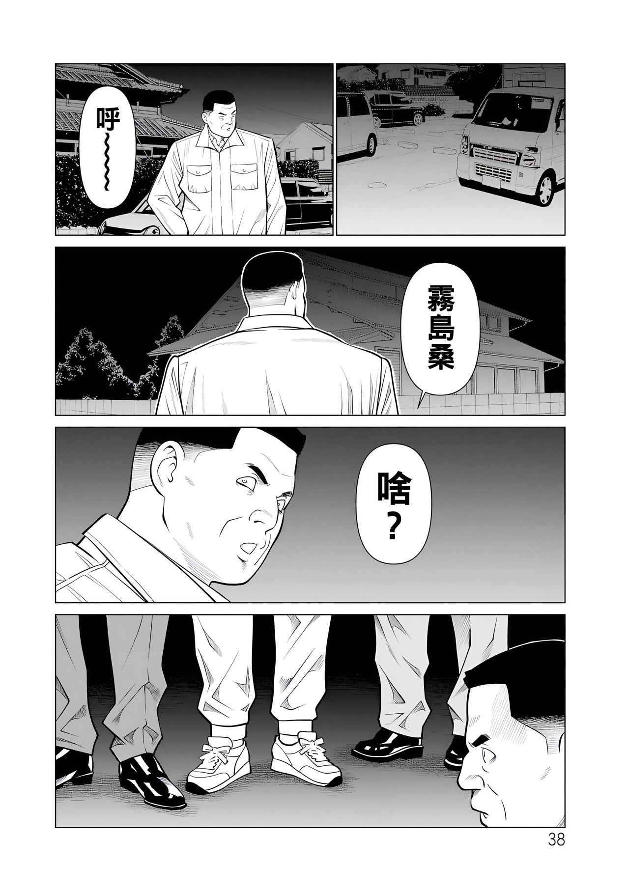 Jouren no Honoo - Page 38